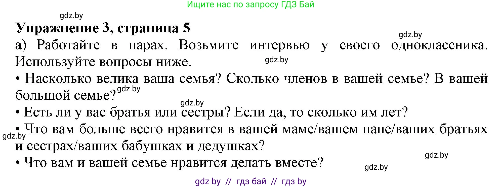 Английский язык (english), 9 класс Учебник (Student's book), авторы: Лапицкая Людмила Михайловна (Lapitskaya Ludmila), Демченко Наталья Валентиновна, Волков Андрей Валерьевич, Калишевич Алла Ивановна, Севрюкова Татьяна Юрьевна, Юхнель Наталья Валентиновна, издательство Вышэйшая школа, Минск, 2018, страница 5, номер 3, Решение 1