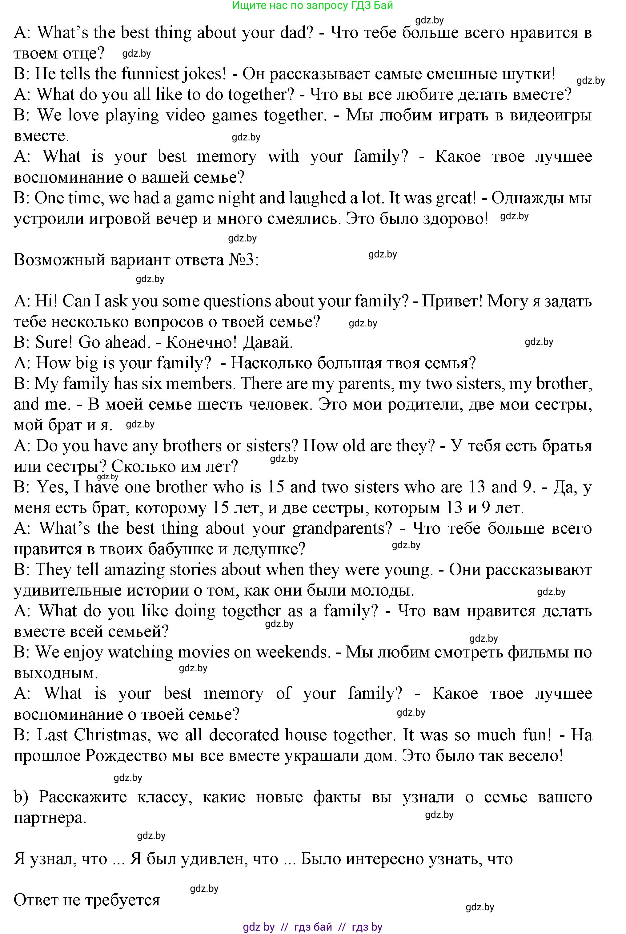 Английский язык (english), 9 класс Учебник (Student's book), авторы: Лапицкая Людмила Михайловна (Lapitskaya Ludmila), Демченко Наталья Валентиновна, Волков Андрей Валерьевич, Калишевич Алла Ивановна, Севрюкова Татьяна Юрьевна, Юхнель Наталья Валентиновна, издательство Вышэйшая школа, Минск, 2018, страница 5, номер 3, Решение 1 (продолжение 3)