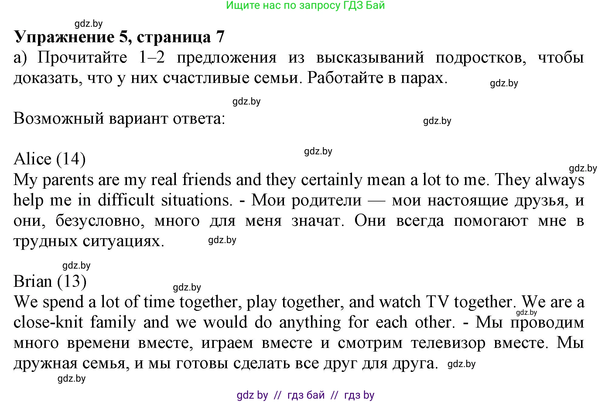 Английский язык (english), 9 класс Учебник (Student's book), авторы: Лапицкая Людмила Михайловна (Lapitskaya Ludmila), Демченко Наталья Валентиновна, Волков Андрей Валерьевич, Калишевич Алла Ивановна, Севрюкова Татьяна Юрьевна, Юхнель Наталья Валентиновна, издательство Вышэйшая школа, Минск, 2018, страница 7, номер 5, Решение 1