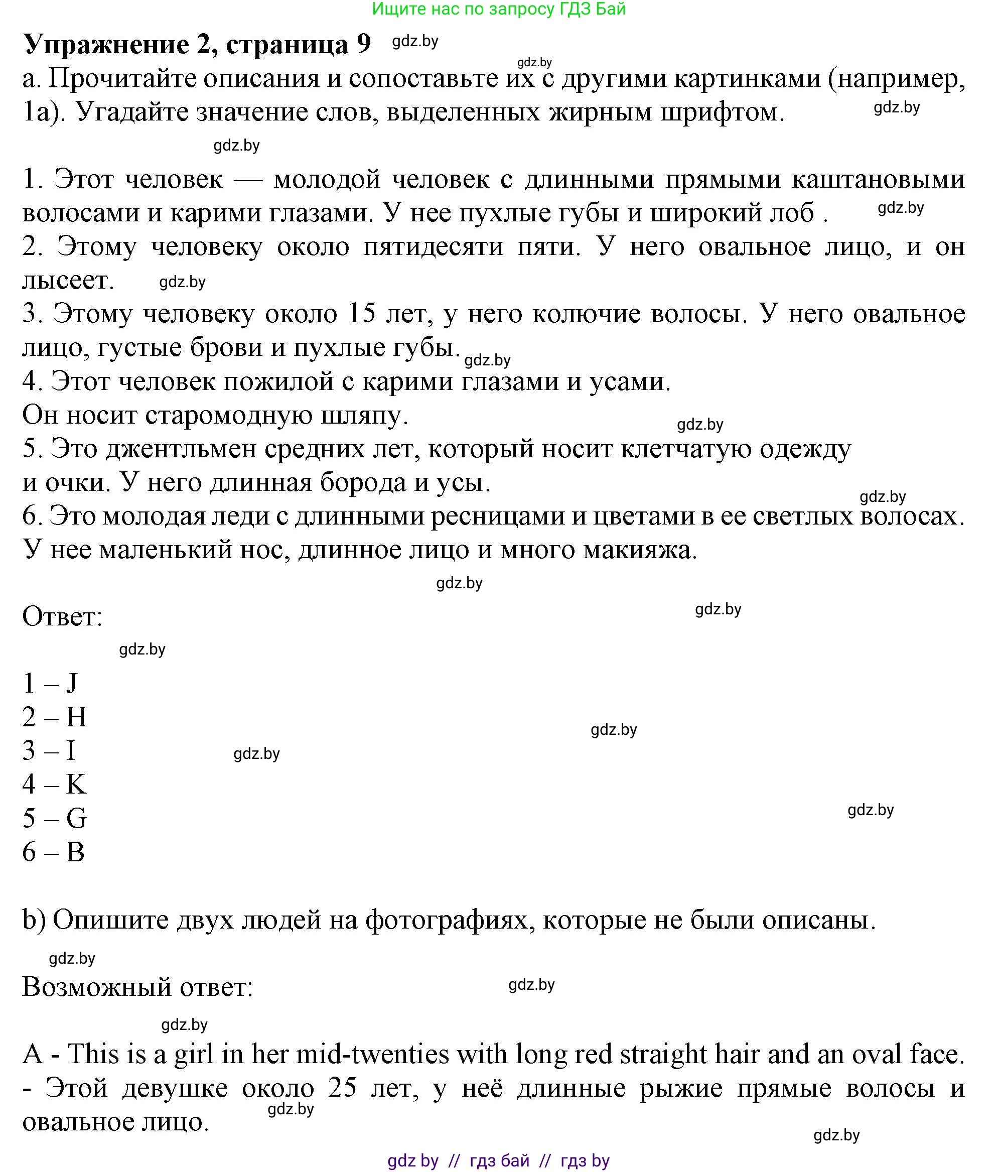 Английский язык (english), 9 класс Учебник (Student's book), авторы: Лапицкая Людмила Михайловна (Lapitskaya Ludmila), Демченко Наталья Валентиновна, Волков Андрей Валерьевич, Калишевич Алла Ивановна, Севрюкова Татьяна Юрьевна, Юхнель Наталья Валентиновна, издательство Вышэйшая школа, Минск, 2018, страница 9, номер 2, Решение 1