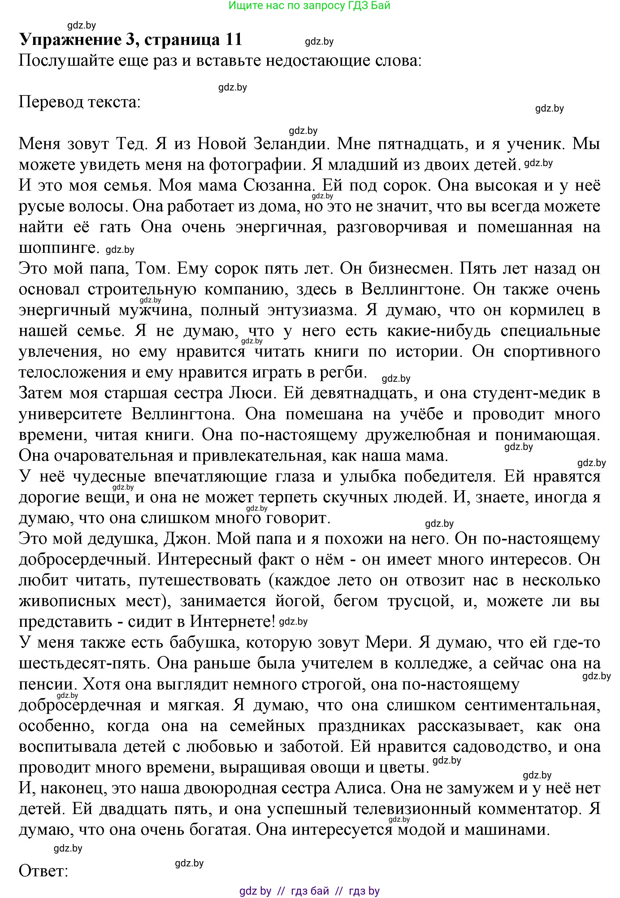 Английский язык (english), 9 класс Учебник (Student's book), авторы: Лапицкая Людмила Михайловна (Lapitskaya Ludmila), Демченко Наталья Валентиновна, Волков Андрей Валерьевич, Калишевич Алла Ивановна, Севрюкова Татьяна Юрьевна, Юхнель Наталья Валентиновна, издательство Вышэйшая школа, Минск, 2018, страница 11, номер 3, Решение 1