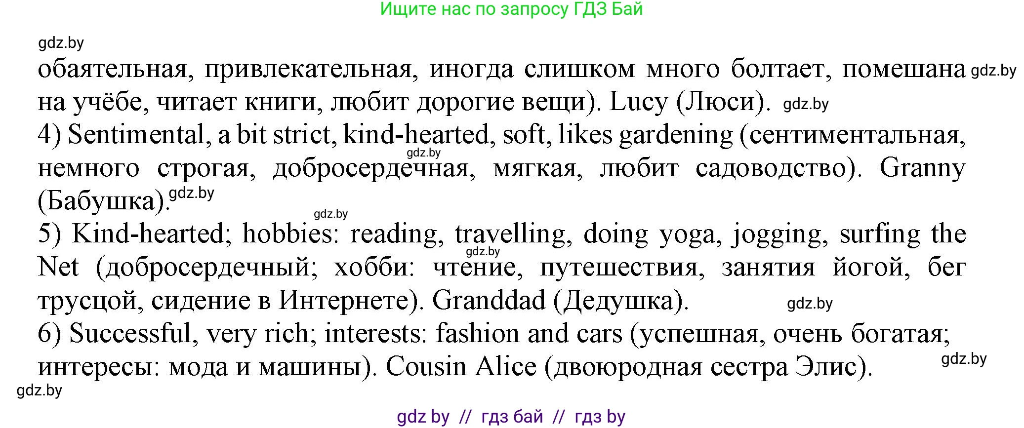 Английский язык (english), 9 класс Учебник (Student's book), авторы: Лапицкая Людмила Михайловна (Lapitskaya Ludmila), Демченко Наталья Валентиновна, Волков Андрей Валерьевич, Калишевич Алла Ивановна, Севрюкова Татьяна Юрьевна, Юхнель Наталья Валентиновна, издательство Вышэйшая школа, Минск, 2018, страница 12, номер 5, Решение 1 (продолжение 2)
