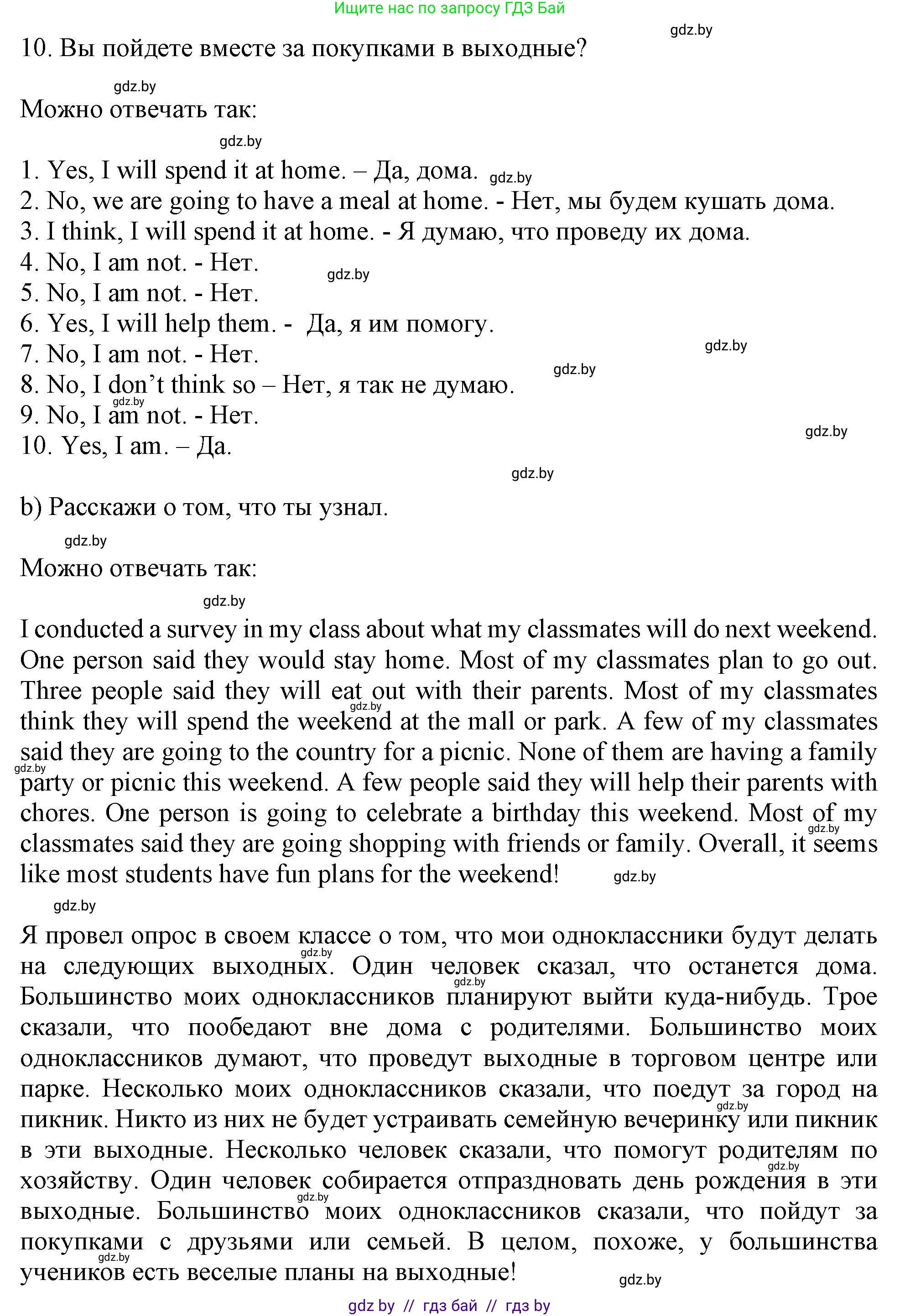 Английский язык (english), 9 класс Учебник (Student's book), авторы: Лапицкая Людмила Михайловна (Lapitskaya Ludmila), Демченко Наталья Валентиновна, Волков Андрей Валерьевич, Калишевич Алла Ивановна, Севрюкова Татьяна Юрьевна, Юхнель Наталья Валентиновна, издательство Вышэйшая школа, Минск, 2018, страница 13, номер 2, Решение 1 (продолжение 2)