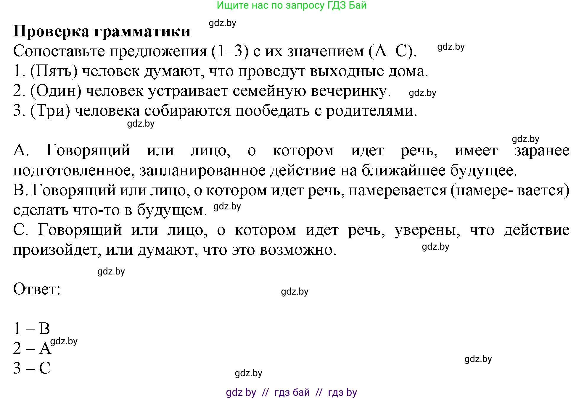Английский язык (english), 9 класс Учебник (Student's book), авторы: Лапицкая Людмила Михайловна (Lapitskaya Ludmila), Демченко Наталья Валентиновна, Волков Андрей Валерьевич, Калишевич Алла Ивановна, Севрюкова Татьяна Юрьевна, Юхнель Наталья Валентиновна, издательство Вышэйшая школа, Минск, 2018, страница 13, номер 2, Решение 1 (продолжение 3)