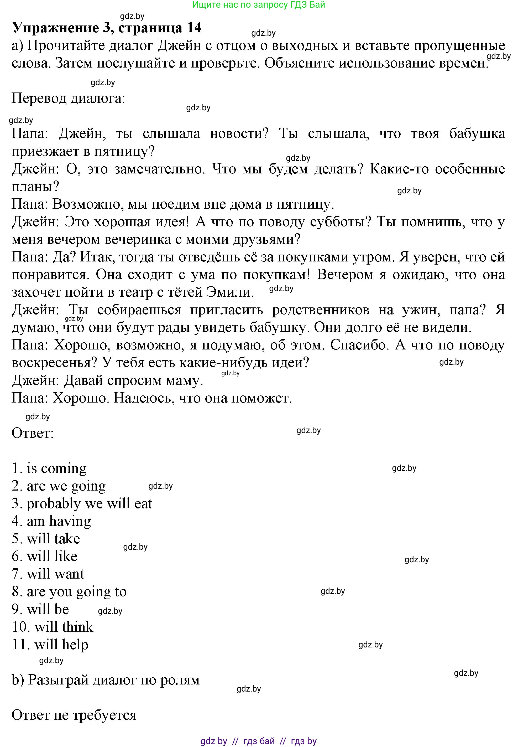 Английский язык (english), 9 класс Учебник (Student's book), авторы: Лапицкая Людмила Михайловна (Lapitskaya Ludmila), Демченко Наталья Валентиновна, Волков Андрей Валерьевич, Калишевич Алла Ивановна, Севрюкова Татьяна Юрьевна, Юхнель Наталья Валентиновна, издательство Вышэйшая школа, Минск, 2018, страница 14, номер 3, Решение 1