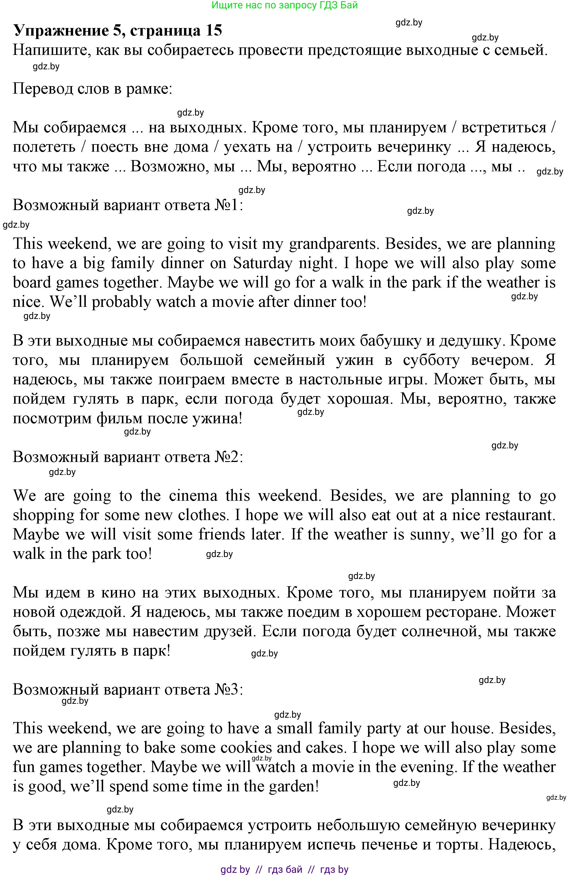 Английский язык (english), 9 класс Учебник (Student's book), авторы: Лапицкая Людмила Михайловна (Lapitskaya Ludmila), Демченко Наталья Валентиновна, Волков Андрей Валерьевич, Калишевич Алла Ивановна, Севрюкова Татьяна Юрьевна, Юхнель Наталья Валентиновна, издательство Вышэйшая школа, Минск, 2018, страница 15, номер 5, Решение 1