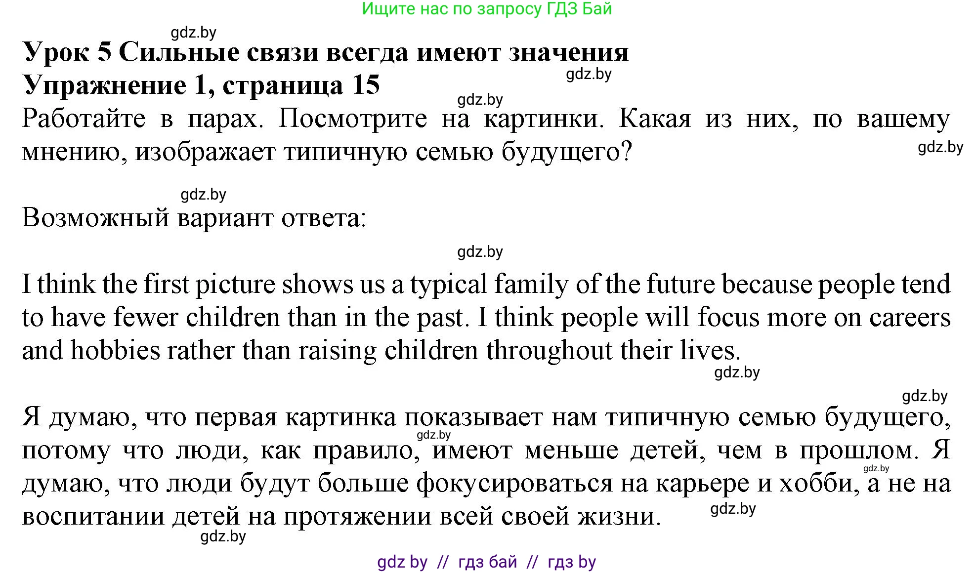Английский язык (english), 9 класс Учебник (Student's book), авторы: Лапицкая Людмила Михайловна (Lapitskaya Ludmila), Демченко Наталья Валентиновна, Волков Андрей Валерьевич, Калишевич Алла Ивановна, Севрюкова Татьяна Юрьевна, Юхнель Наталья Валентиновна, издательство Вышэйшая школа, Минск, 2018, страница 15, номер 1, Решение 1
