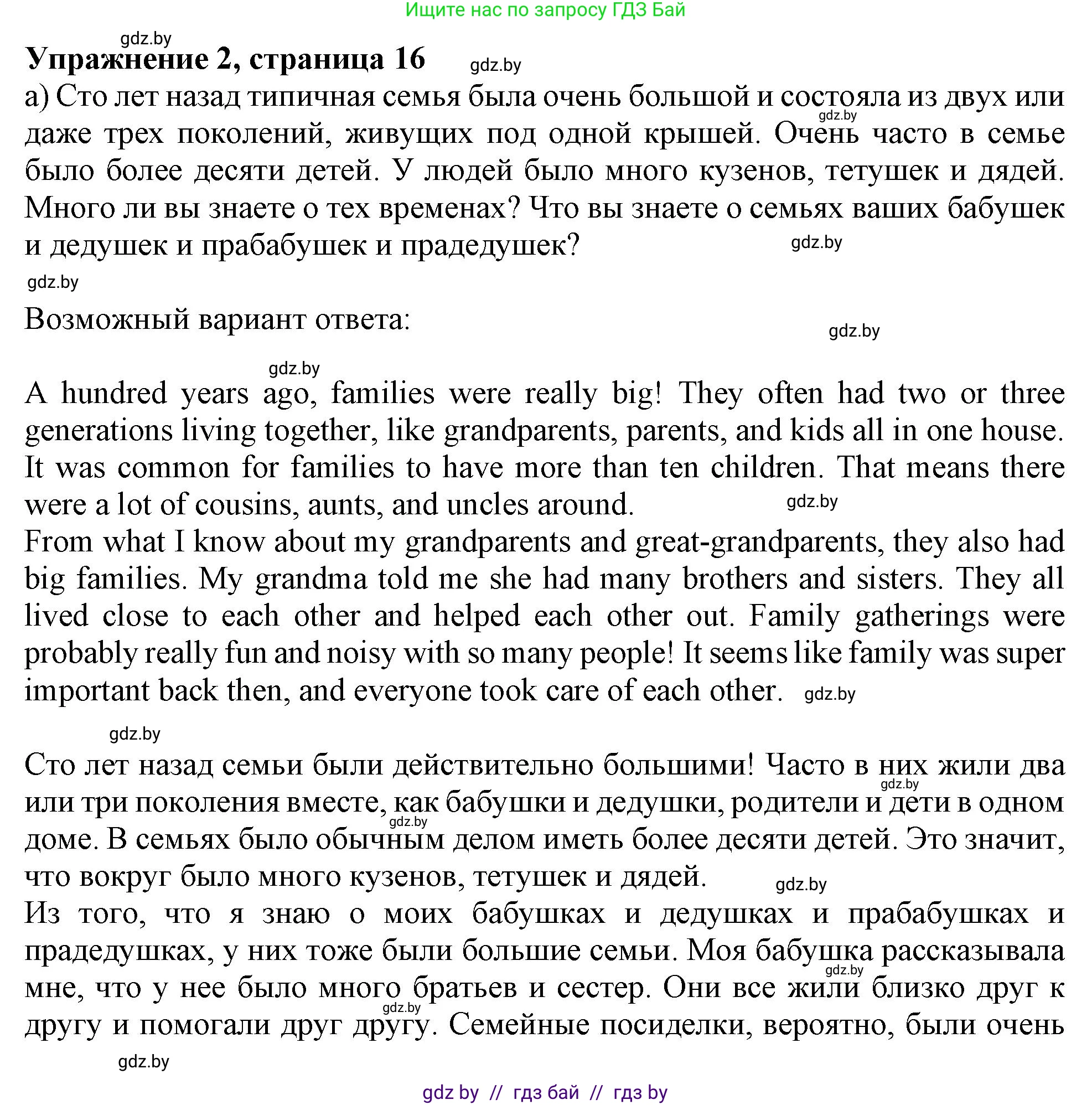 Английский язык (english), 9 класс Учебник (Student's book), авторы: Лапицкая Людмила Михайловна (Lapitskaya Ludmila), Демченко Наталья Валентиновна, Волков Андрей Валерьевич, Калишевич Алла Ивановна, Севрюкова Татьяна Юрьевна, Юхнель Наталья Валентиновна, издательство Вышэйшая школа, Минск, 2018, страница 16, номер 2, Решение 1