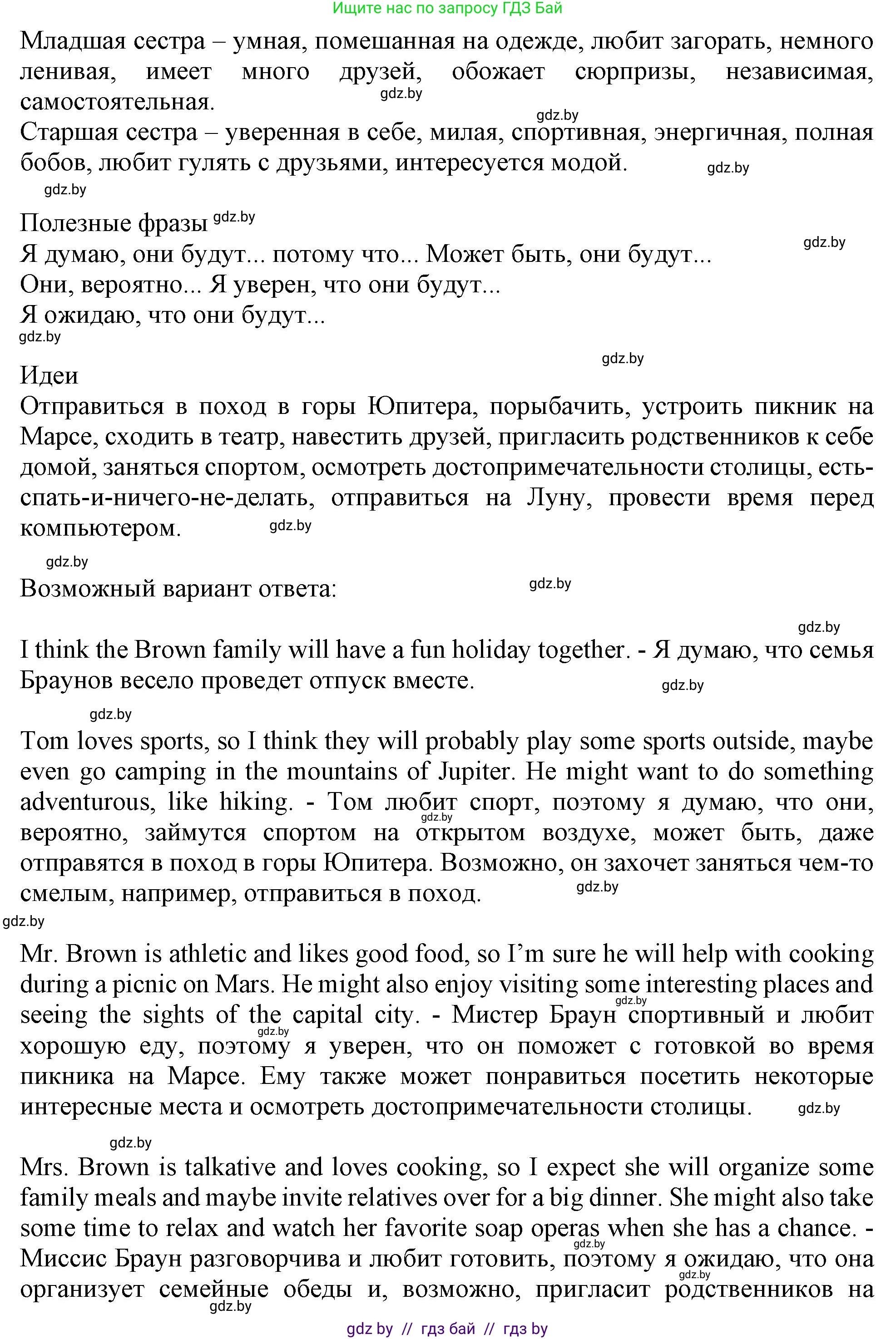 Английский язык (english), 9 класс Учебник (Student's book), авторы: Лапицкая Людмила Михайловна (Lapitskaya Ludmila), Демченко Наталья Валентиновна, Волков Андрей Валерьевич, Калишевич Алла Ивановна, Севрюкова Татьяна Юрьевна, Юхнель Наталья Валентиновна, издательство Вышэйшая школа, Минск, 2018, страница 16, номер 4, Решение 1 (продолжение 2)