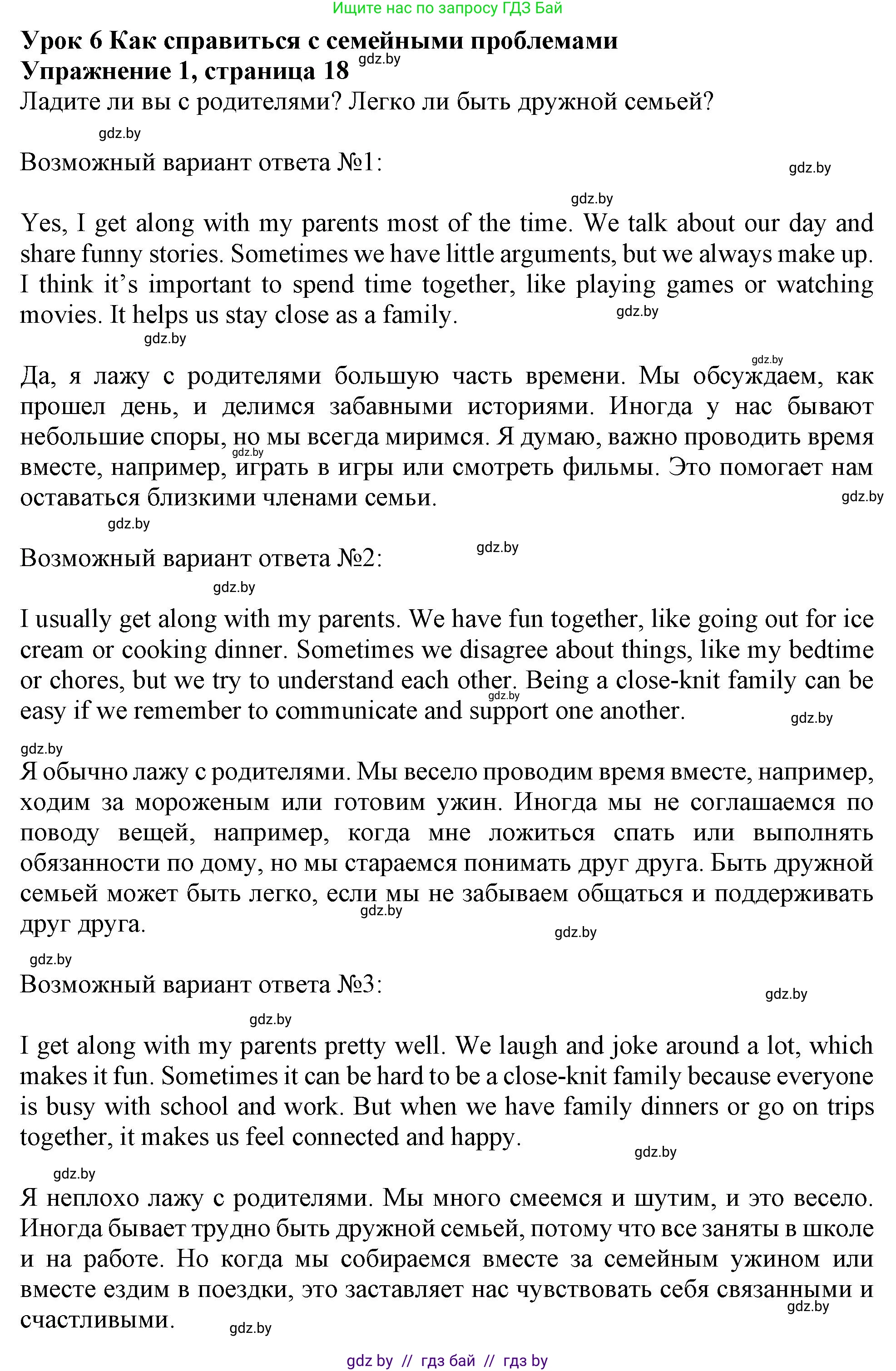 Английский язык (english), 9 класс Учебник (Student's book), авторы: Лапицкая Людмила Михайловна (Lapitskaya Ludmila), Демченко Наталья Валентиновна, Волков Андрей Валерьевич, Калишевич Алла Ивановна, Севрюкова Татьяна Юрьевна, Юхнель Наталья Валентиновна, издательство Вышэйшая школа, Минск, 2018, страница 18, номер 1, Решение 1