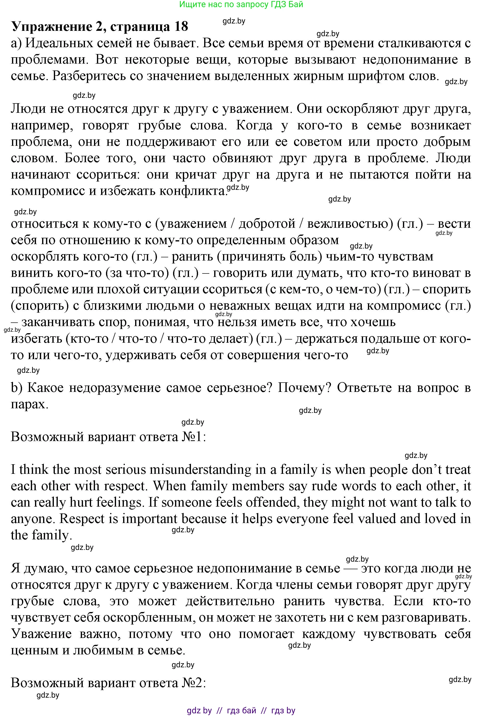 Английский язык (english), 9 класс Учебник (Student's book), авторы: Лапицкая Людмила Михайловна (Lapitskaya Ludmila), Демченко Наталья Валентиновна, Волков Андрей Валерьевич, Калишевич Алла Ивановна, Севрюкова Татьяна Юрьевна, Юхнель Наталья Валентиновна, издательство Вышэйшая школа, Минск, 2018, страница 18, номер 2, Решение 1