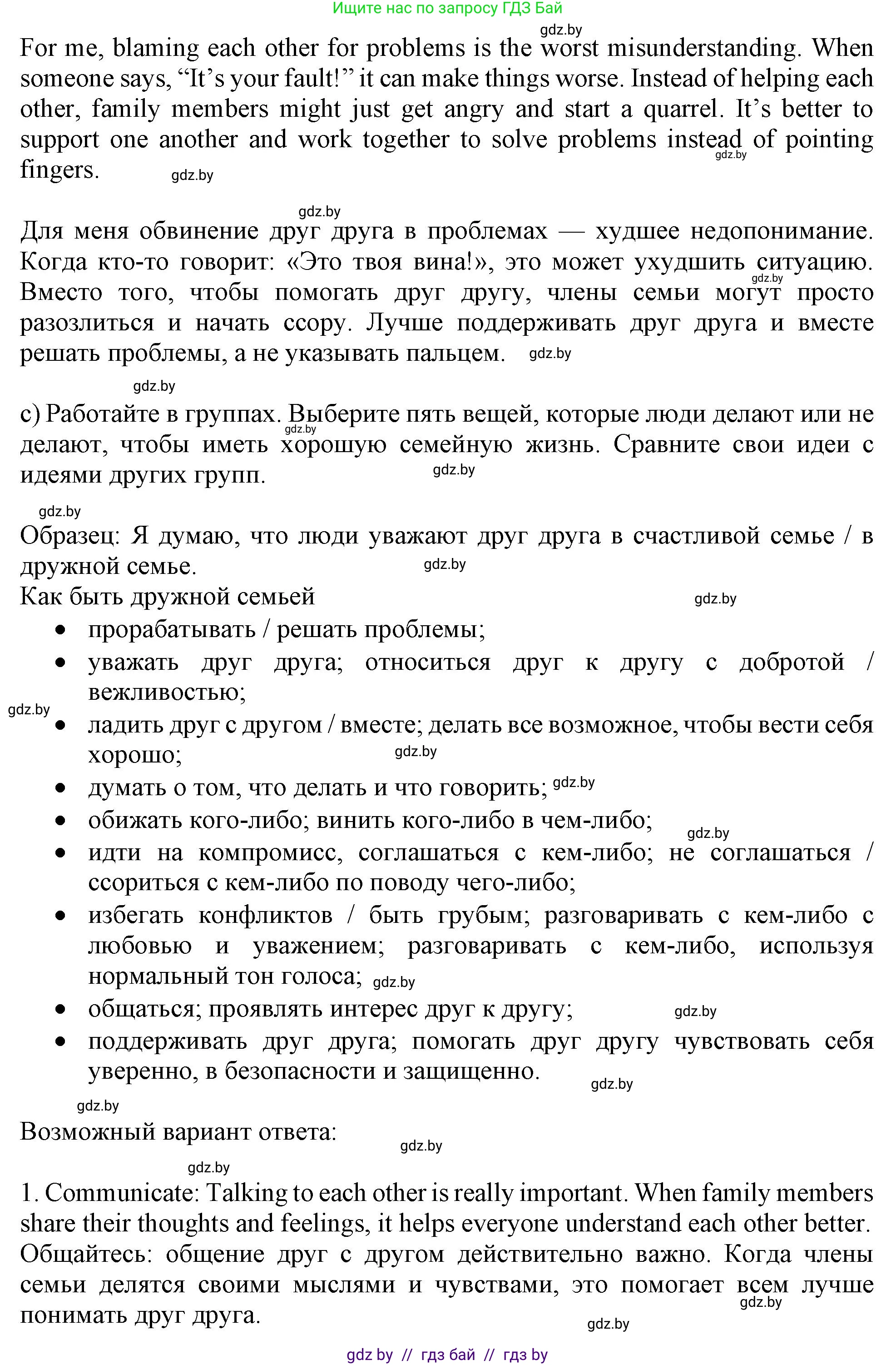 Английский язык (english), 9 класс Учебник (Student's book), авторы: Лапицкая Людмила Михайловна (Lapitskaya Ludmila), Демченко Наталья Валентиновна, Волков Андрей Валерьевич, Калишевич Алла Ивановна, Севрюкова Татьяна Юрьевна, Юхнель Наталья Валентиновна, издательство Вышэйшая школа, Минск, 2018, страница 18, номер 2, Решение 1 (продолжение 2)