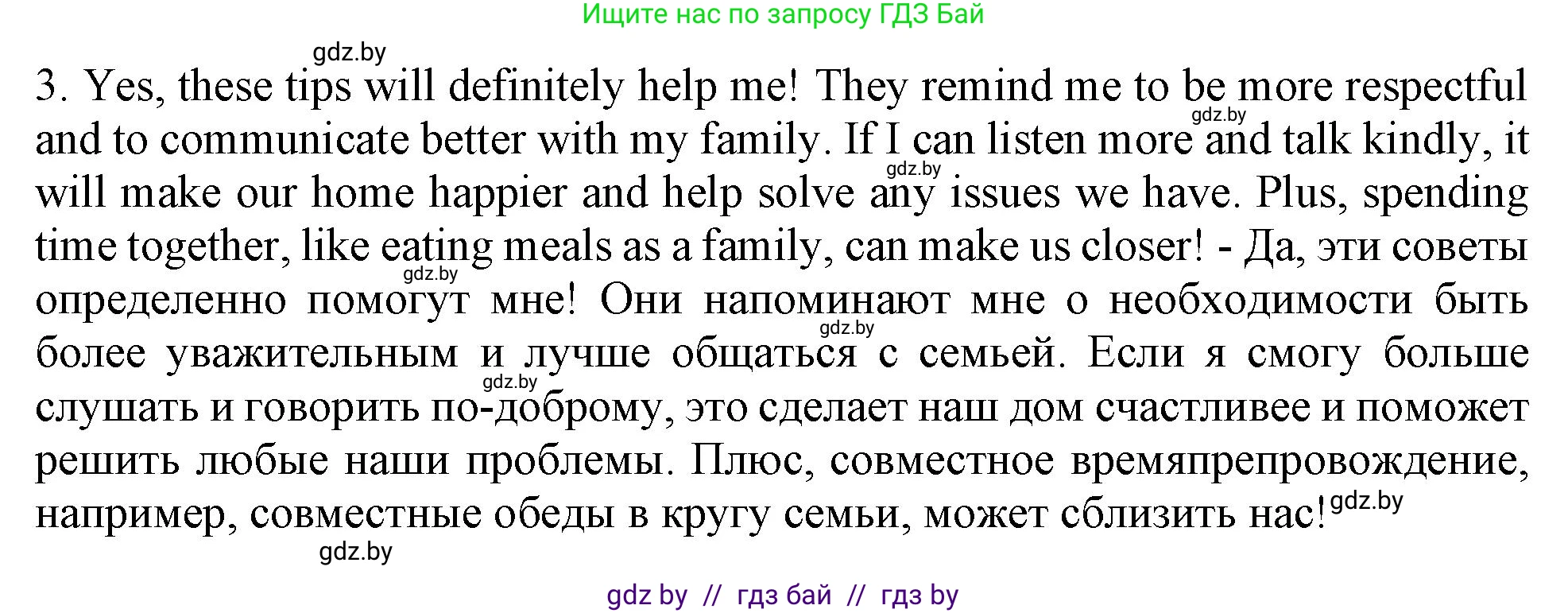 Английский язык (english), 9 класс Учебник (Student's book), авторы: Лапицкая Людмила Михайловна (Lapitskaya Ludmila), Демченко Наталья Валентиновна, Волков Андрей Валерьевич, Калишевич Алла Ивановна, Севрюкова Татьяна Юрьевна, Юхнель Наталья Валентиновна, издательство Вышэйшая школа, Минск, 2018, страница 19, номер 3, Решение 1 (продолжение 3)