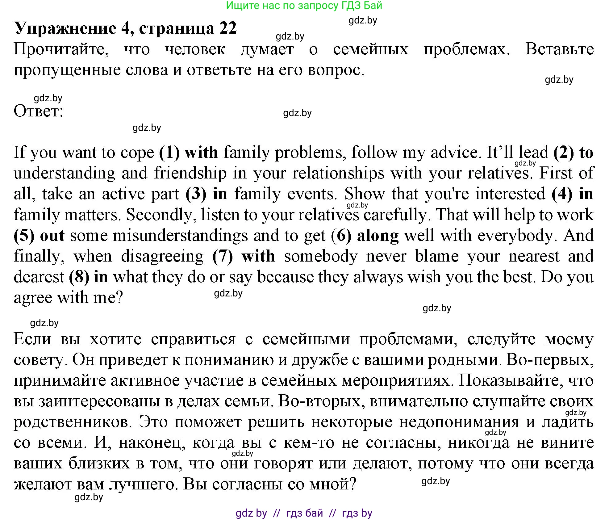Английский язык (english), 9 класс Учебник (Student's book), авторы: Лапицкая Людмила Михайловна (Lapitskaya Ludmila), Демченко Наталья Валентиновна, Волков Андрей Валерьевич, Калишевич Алла Ивановна, Севрюкова Татьяна Юрьевна, Юхнель Наталья Валентиновна, издательство Вышэйшая школа, Минск, 2018, страница 22, номер 4, Решение 1
