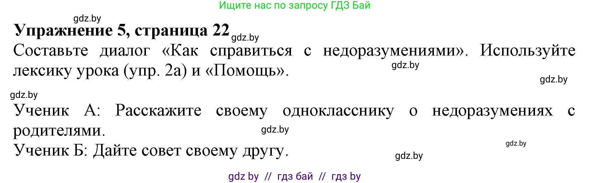 Английский язык (english), 9 класс Учебник (Student's book), авторы: Лапицкая Людмила Михайловна (Lapitskaya Ludmila), Демченко Наталья Валентиновна, Волков Андрей Валерьевич, Калишевич Алла Ивановна, Севрюкова Татьяна Юрьевна, Юхнель Наталья Валентиновна, издательство Вышэйшая школа, Минск, 2018, страница 22, номер 5, Решение 1