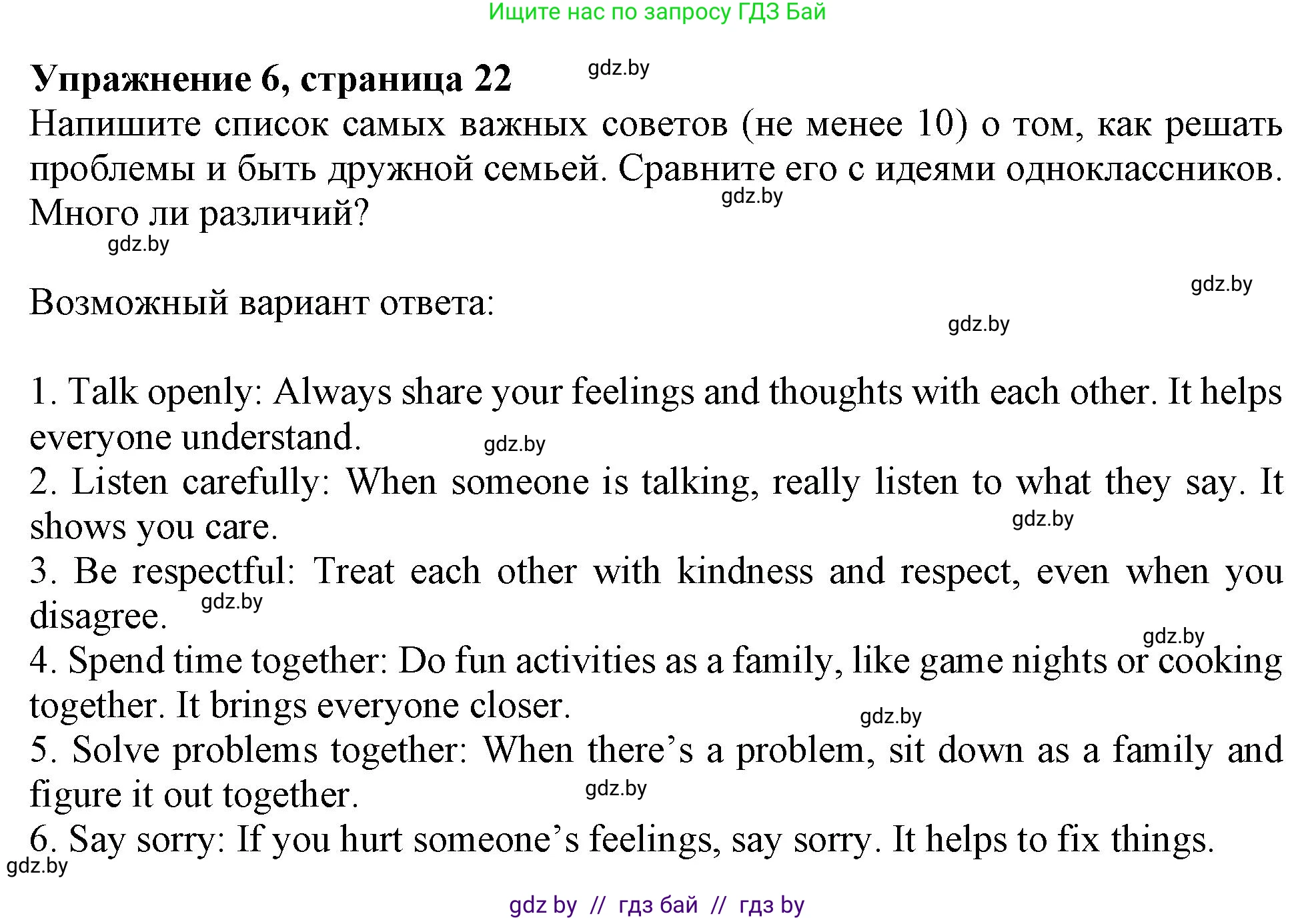 Английский язык (english), 9 класс Учебник (Student's book), авторы: Лапицкая Людмила Михайловна (Lapitskaya Ludmila), Демченко Наталья Валентиновна, Волков Андрей Валерьевич, Калишевич Алла Ивановна, Севрюкова Татьяна Юрьевна, Юхнель Наталья Валентиновна, издательство Вышэйшая школа, Минск, 2018, страница 22, номер 6, Решение 1