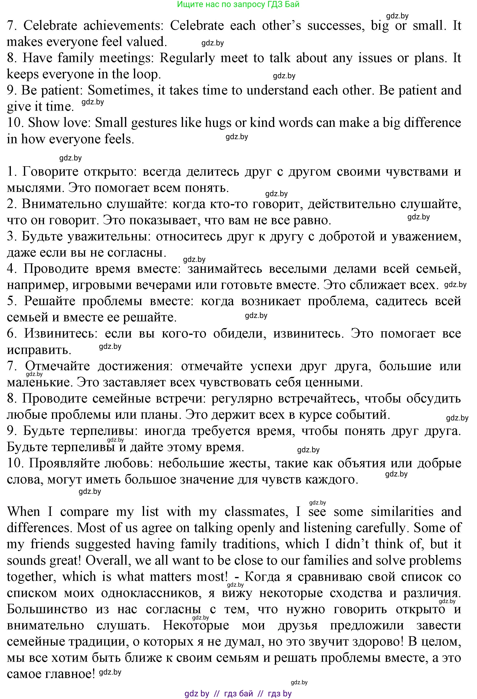 Английский язык (english), 9 класс Учебник (Student's book), авторы: Лапицкая Людмила Михайловна (Lapitskaya Ludmila), Демченко Наталья Валентиновна, Волков Андрей Валерьевич, Калишевич Алла Ивановна, Севрюкова Татьяна Юрьевна, Юхнель Наталья Валентиновна, издательство Вышэйшая школа, Минск, 2018, страница 22, номер 6, Решение 1 (продолжение 2)