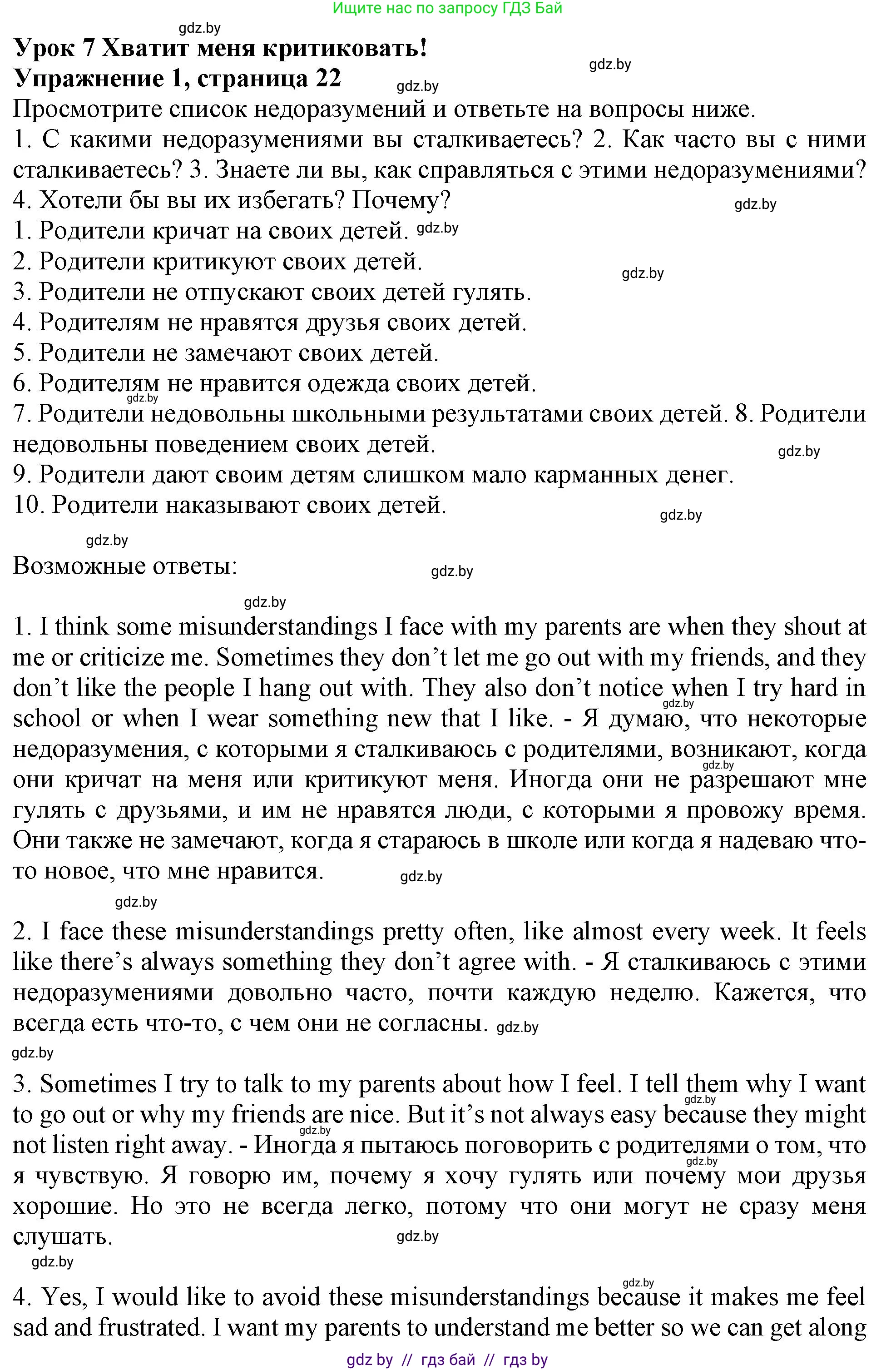 Английский язык (english), 9 класс Учебник (Student's book), авторы: Лапицкая Людмила Михайловна (Lapitskaya Ludmila), Демченко Наталья Валентиновна, Волков Андрей Валерьевич, Калишевич Алла Ивановна, Севрюкова Татьяна Юрьевна, Юхнель Наталья Валентиновна, издательство Вышэйшая школа, Минск, 2018, страница 22, номер 1, Решение 1