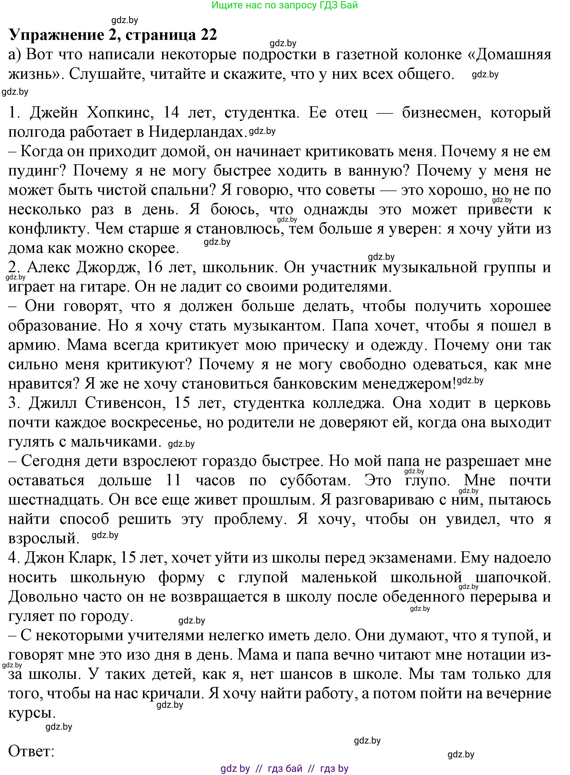 Английский язык (english), 9 класс Учебник (Student's book), авторы: Лапицкая Людмила Михайловна (Lapitskaya Ludmila), Демченко Наталья Валентиновна, Волков Андрей Валерьевич, Калишевич Алла Ивановна, Севрюкова Татьяна Юрьевна, Юхнель Наталья Валентиновна, издательство Вышэйшая школа, Минск, 2018, страница 23, номер 2, Решение 1