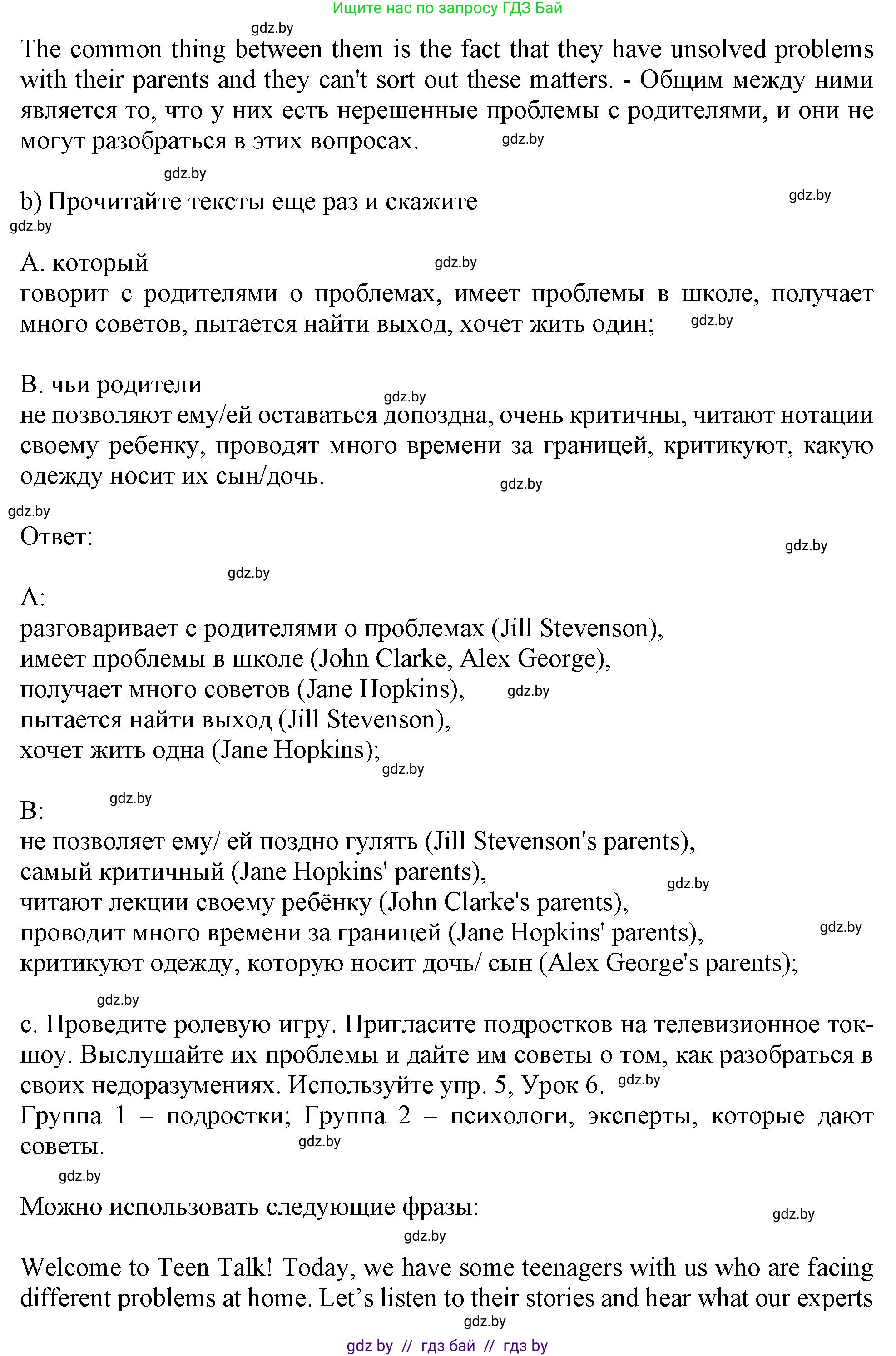 Английский язык (english), 9 класс Учебник (Student's book), авторы: Лапицкая Людмила Михайловна (Lapitskaya Ludmila), Демченко Наталья Валентиновна, Волков Андрей Валерьевич, Калишевич Алла Ивановна, Севрюкова Татьяна Юрьевна, Юхнель Наталья Валентиновна, издательство Вышэйшая школа, Минск, 2018, страница 23, номер 2, Решение 1 (продолжение 2)