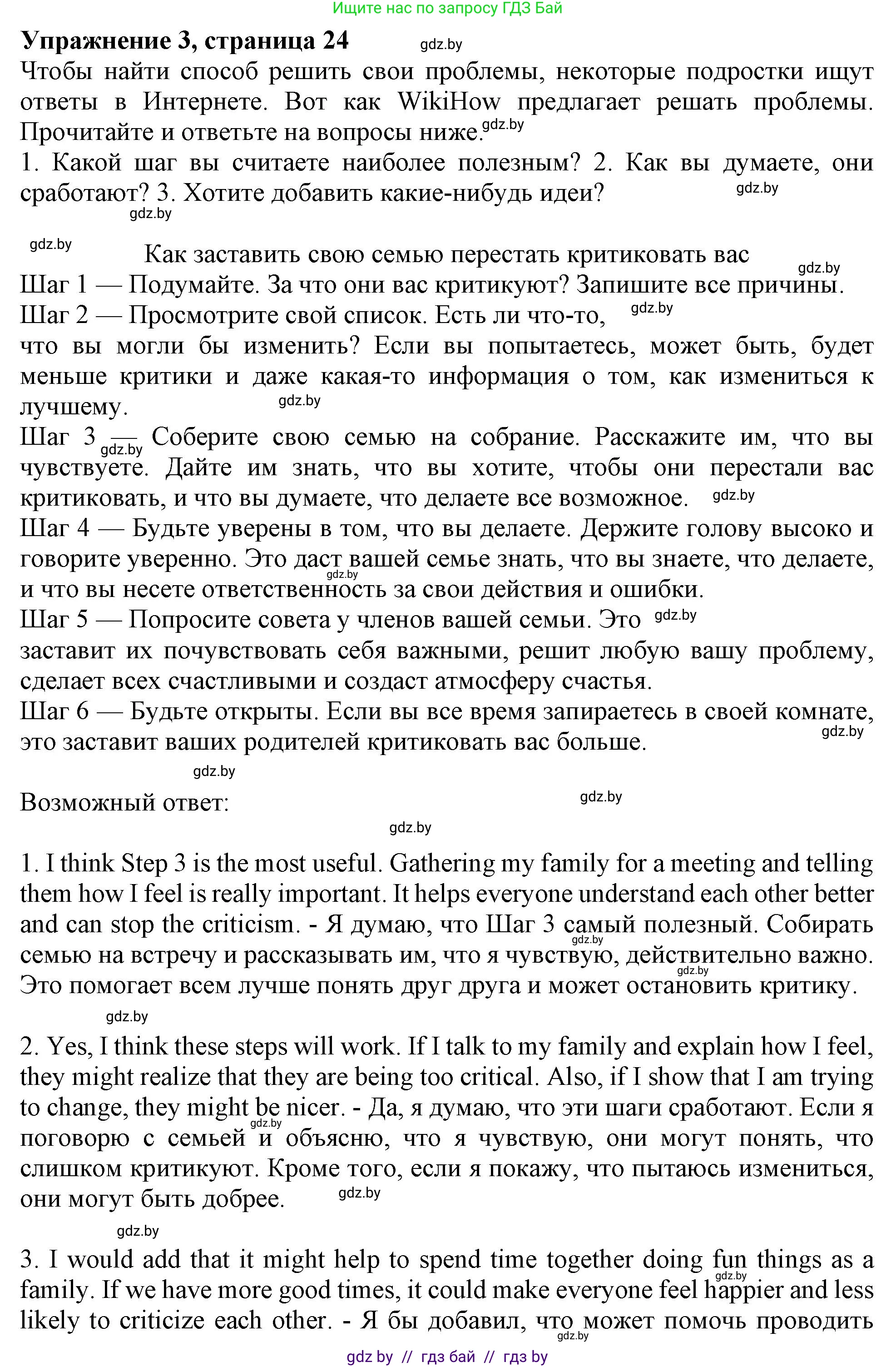 Английский язык (english), 9 класс Учебник (Student's book), авторы: Лапицкая Людмила Михайловна (Lapitskaya Ludmila), Демченко Наталья Валентиновна, Волков Андрей Валерьевич, Калишевич Алла Ивановна, Севрюкова Татьяна Юрьевна, Юхнель Наталья Валентиновна, издательство Вышэйшая школа, Минск, 2018, страница 24, номер 3, Решение 1