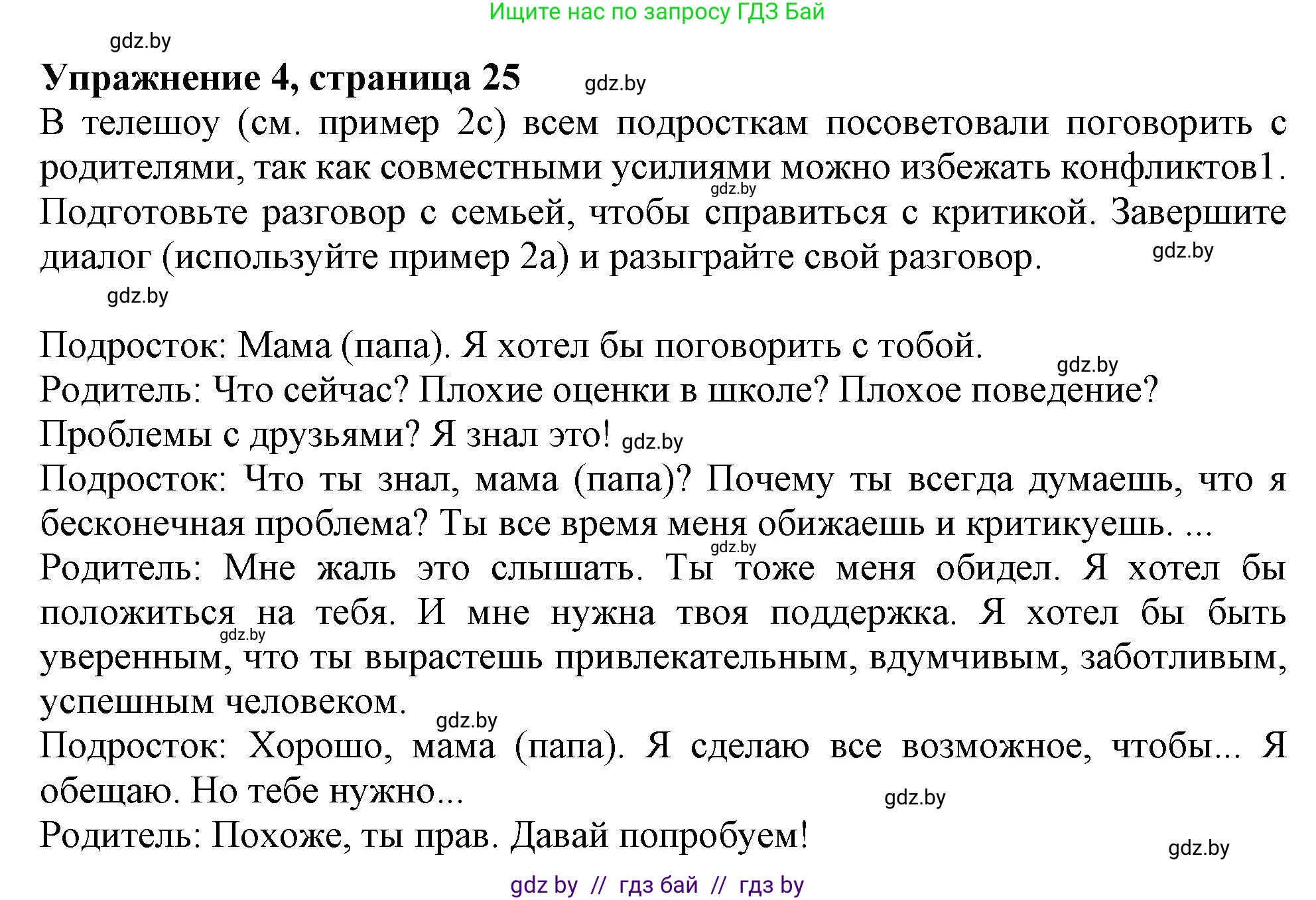 Английский язык (english), 9 класс Учебник (Student's book), авторы: Лапицкая Людмила Михайловна (Lapitskaya Ludmila), Демченко Наталья Валентиновна, Волков Андрей Валерьевич, Калишевич Алла Ивановна, Севрюкова Татьяна Юрьевна, Юхнель Наталья Валентиновна, издательство Вышэйшая школа, Минск, 2018, страница 25, номер 4, Решение 1