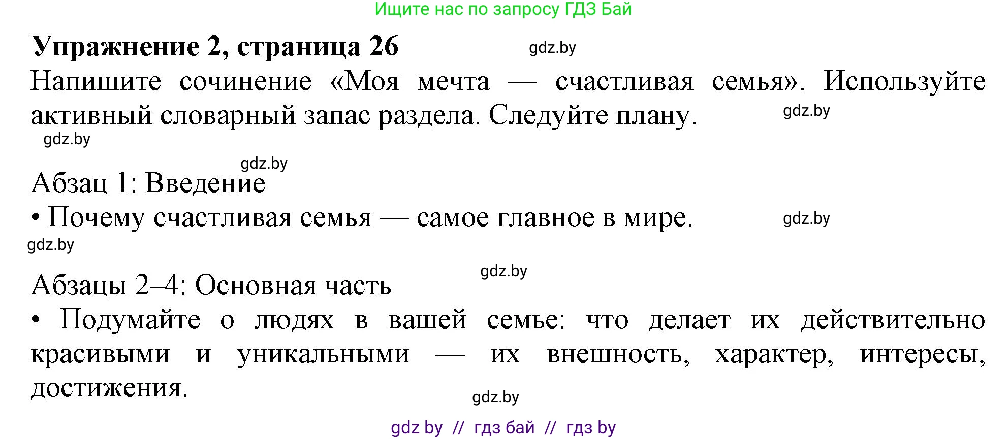 Английский язык (english), 9 класс Учебник (Student's book), авторы: Лапицкая Людмила Михайловна (Lapitskaya Ludmila), Демченко Наталья Валентиновна, Волков Андрей Валерьевич, Калишевич Алла Ивановна, Севрюкова Татьяна Юрьевна, Юхнель Наталья Валентиновна, издательство Вышэйшая школа, Минск, 2018, страница 26, номер 2, Решение 1