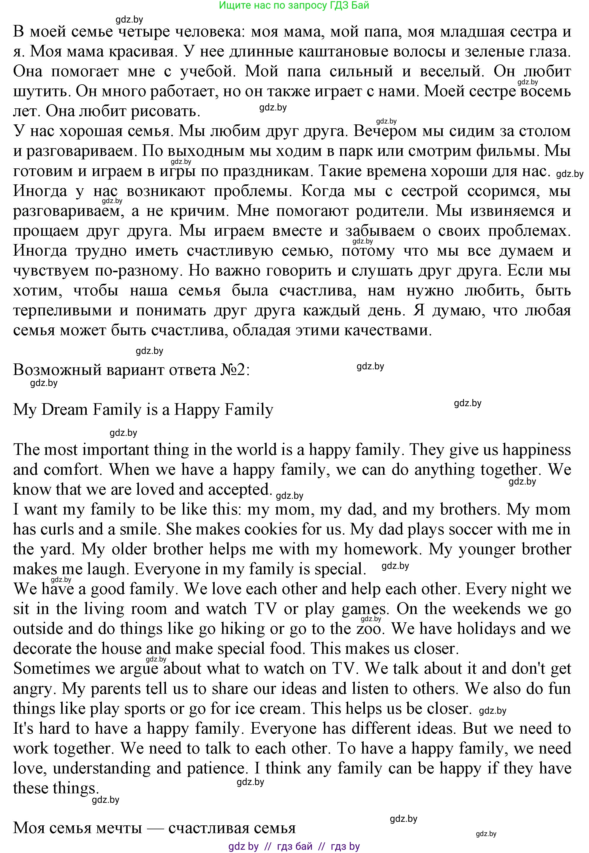 Английский язык (english), 9 класс Учебник (Student's book), авторы: Лапицкая Людмила Михайловна (Lapitskaya Ludmila), Демченко Наталья Валентиновна, Волков Андрей Валерьевич, Калишевич Алла Ивановна, Севрюкова Татьяна Юрьевна, Юхнель Наталья Валентиновна, издательство Вышэйшая школа, Минск, 2018, страница 27, номер 3, Решение 1 (продолжение 2)