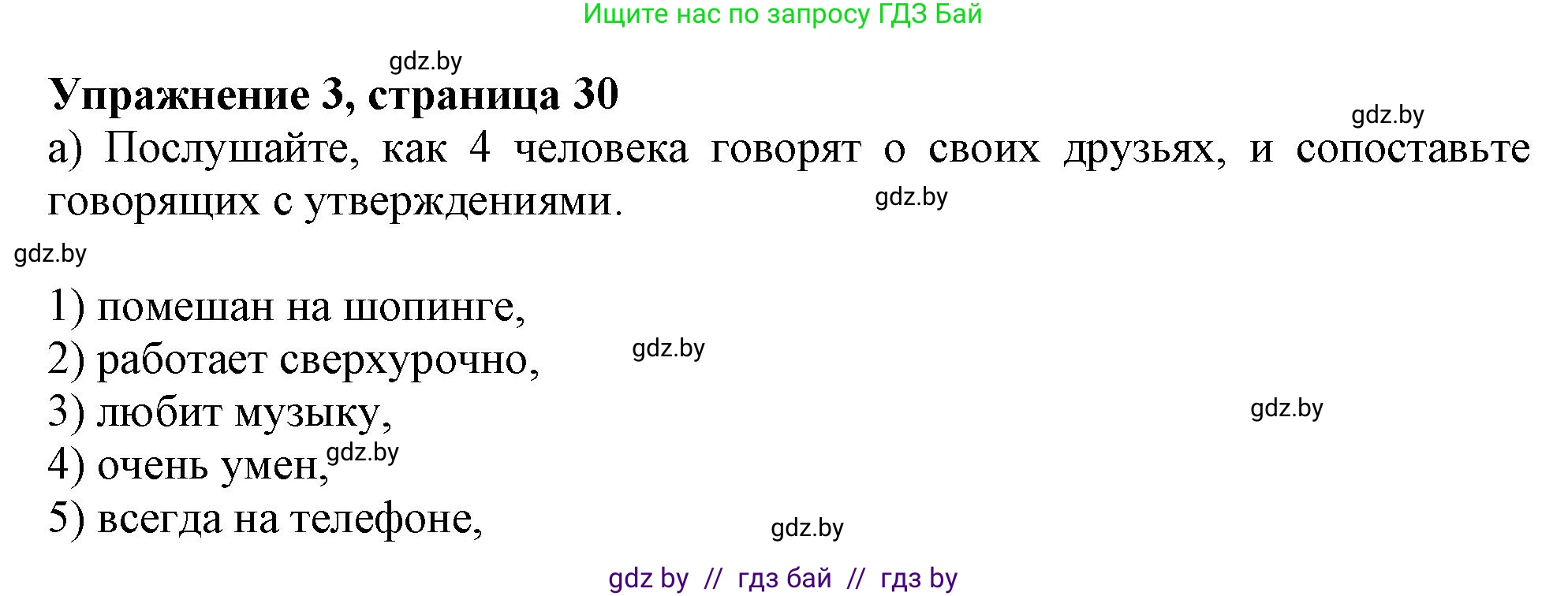 Английский язык (english), 9 класс Учебник (Student's book), авторы: Лапицкая Людмила Михайловна (Lapitskaya Ludmila), Демченко Наталья Валентиновна, Волков Андрей Валерьевич, Калишевич Алла Ивановна, Севрюкова Татьяна Юрьевна, Юхнель Наталья Валентиновна, издательство Вышэйшая школа, Минск, 2018, страница 31, номер 3, Решение 1