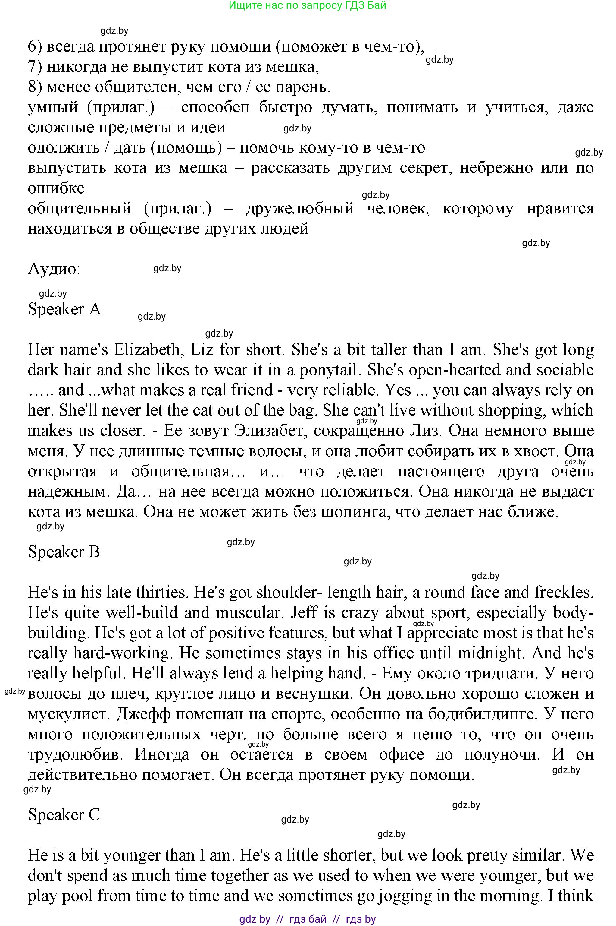 Английский язык (english), 9 класс Учебник (Student's book), авторы: Лапицкая Людмила Михайловна (Lapitskaya Ludmila), Демченко Наталья Валентиновна, Волков Андрей Валерьевич, Калишевич Алла Ивановна, Севрюкова Татьяна Юрьевна, Юхнель Наталья Валентиновна, издательство Вышэйшая школа, Минск, 2018, страница 31, номер 3, Решение 1 (продолжение 2)