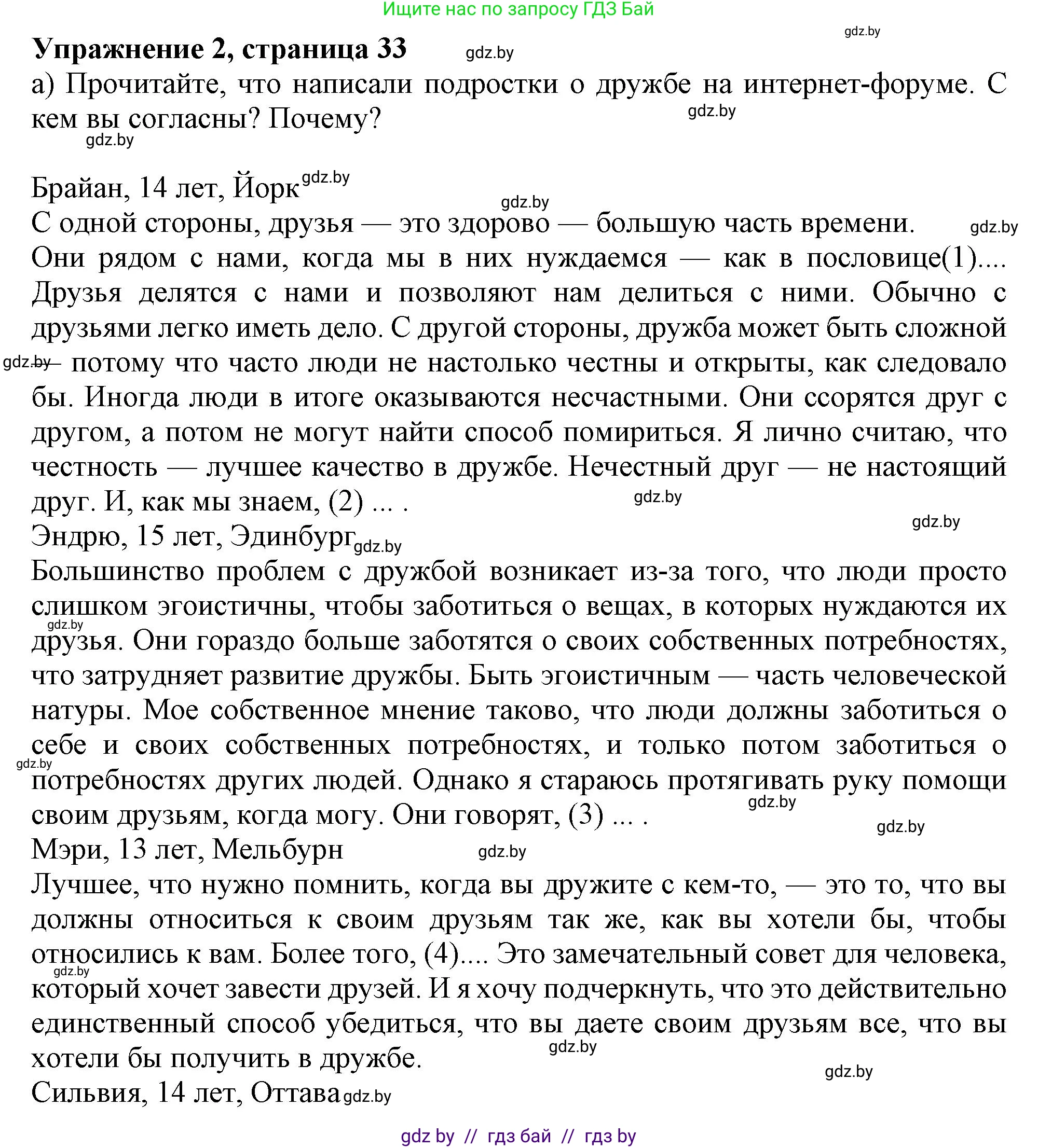 Английский язык (english), 9 класс Учебник (Student's book), авторы: Лапицкая Людмила Михайловна (Lapitskaya Ludmila), Демченко Наталья Валентиновна, Волков Андрей Валерьевич, Калишевич Алла Ивановна, Севрюкова Татьяна Юрьевна, Юхнель Наталья Валентиновна, издательство Вышэйшая школа, Минск, 2018, страница 33, номер 2, Решение 1