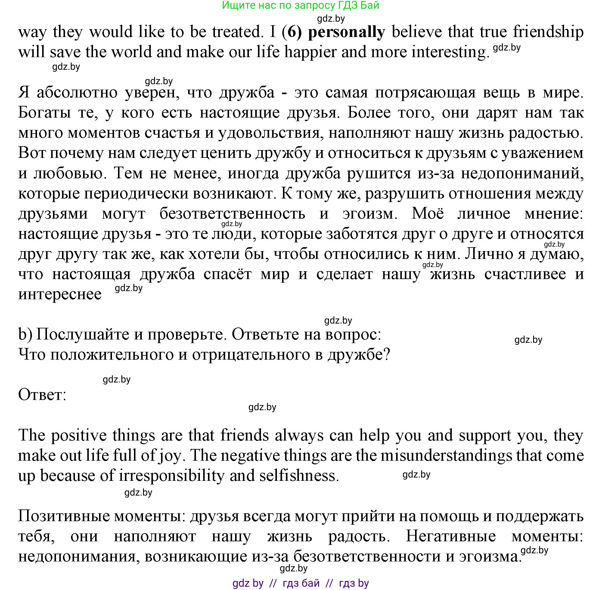 Английский язык (english), 9 класс Учебник (Student's book), авторы: Лапицкая Людмила Михайловна (Lapitskaya Ludmila), Демченко Наталья Валентиновна, Волков Андрей Валерьевич, Калишевич Алла Ивановна, Севрюкова Татьяна Юрьевна, Юхнель Наталья Валентиновна, издательство Вышэйшая школа, Минск, 2018, страница 35, номер 4, Решение 1 (продолжение 2)