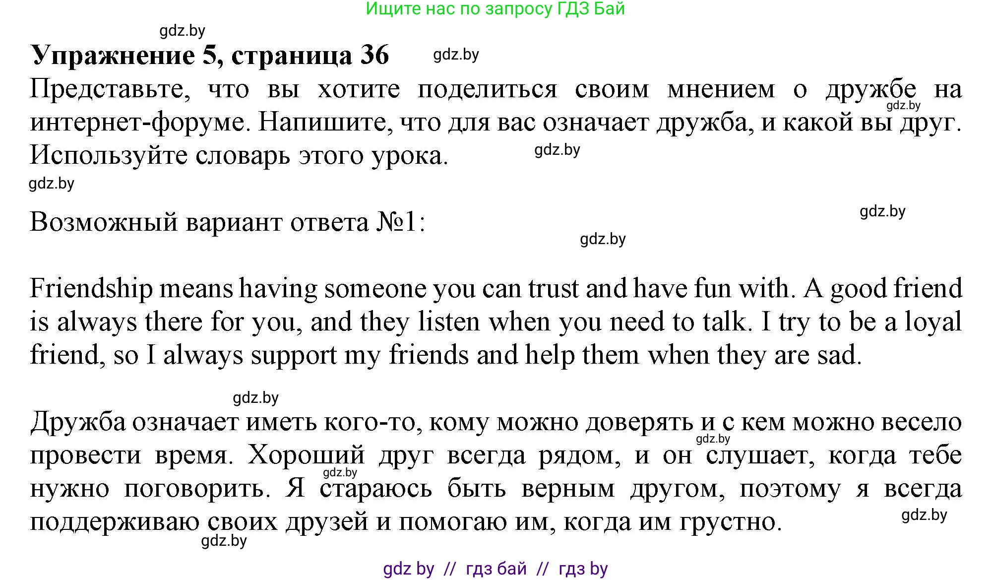 Английский язык (english), 9 класс Учебник (Student's book), авторы: Лапицкая Людмила Михайловна (Lapitskaya Ludmila), Демченко Наталья Валентиновна, Волков Андрей Валерьевич, Калишевич Алла Ивановна, Севрюкова Татьяна Юрьевна, Юхнель Наталья Валентиновна, издательство Вышэйшая школа, Минск, 2018, страница 36, номер 5, Решение 1