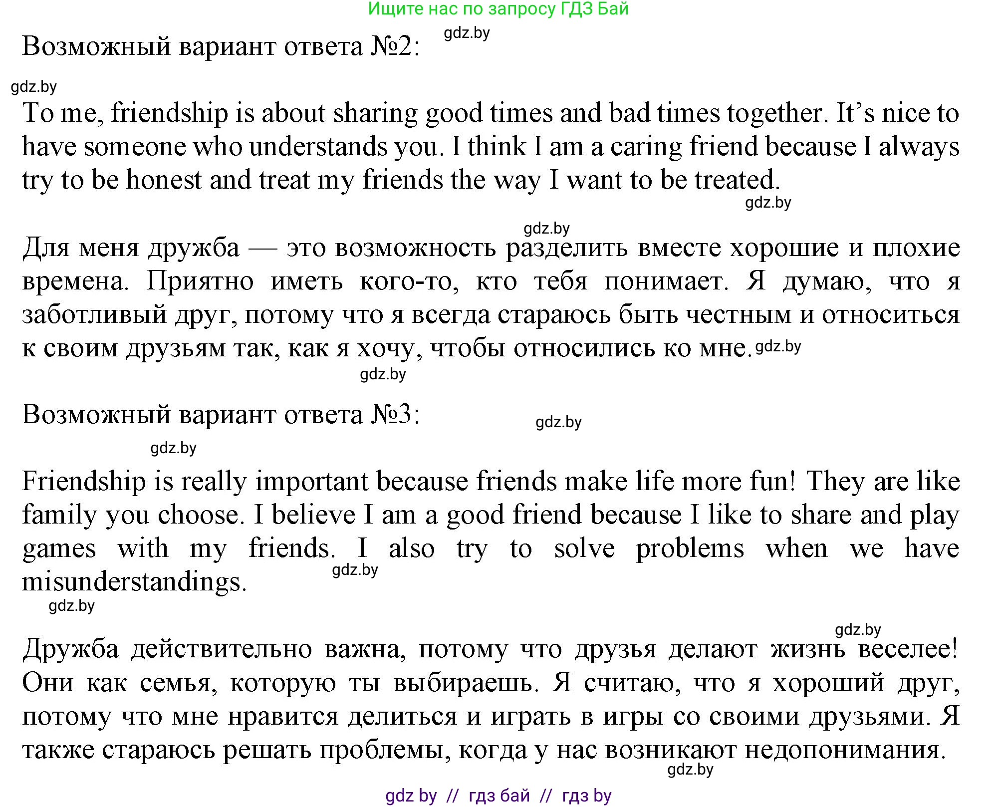 Английский язык (english), 9 класс Учебник (Student's book), авторы: Лапицкая Людмила Михайловна (Lapitskaya Ludmila), Демченко Наталья Валентиновна, Волков Андрей Валерьевич, Калишевич Алла Ивановна, Севрюкова Татьяна Юрьевна, Юхнель Наталья Валентиновна, издательство Вышэйшая школа, Минск, 2018, страница 36, номер 5, Решение 1 (продолжение 2)