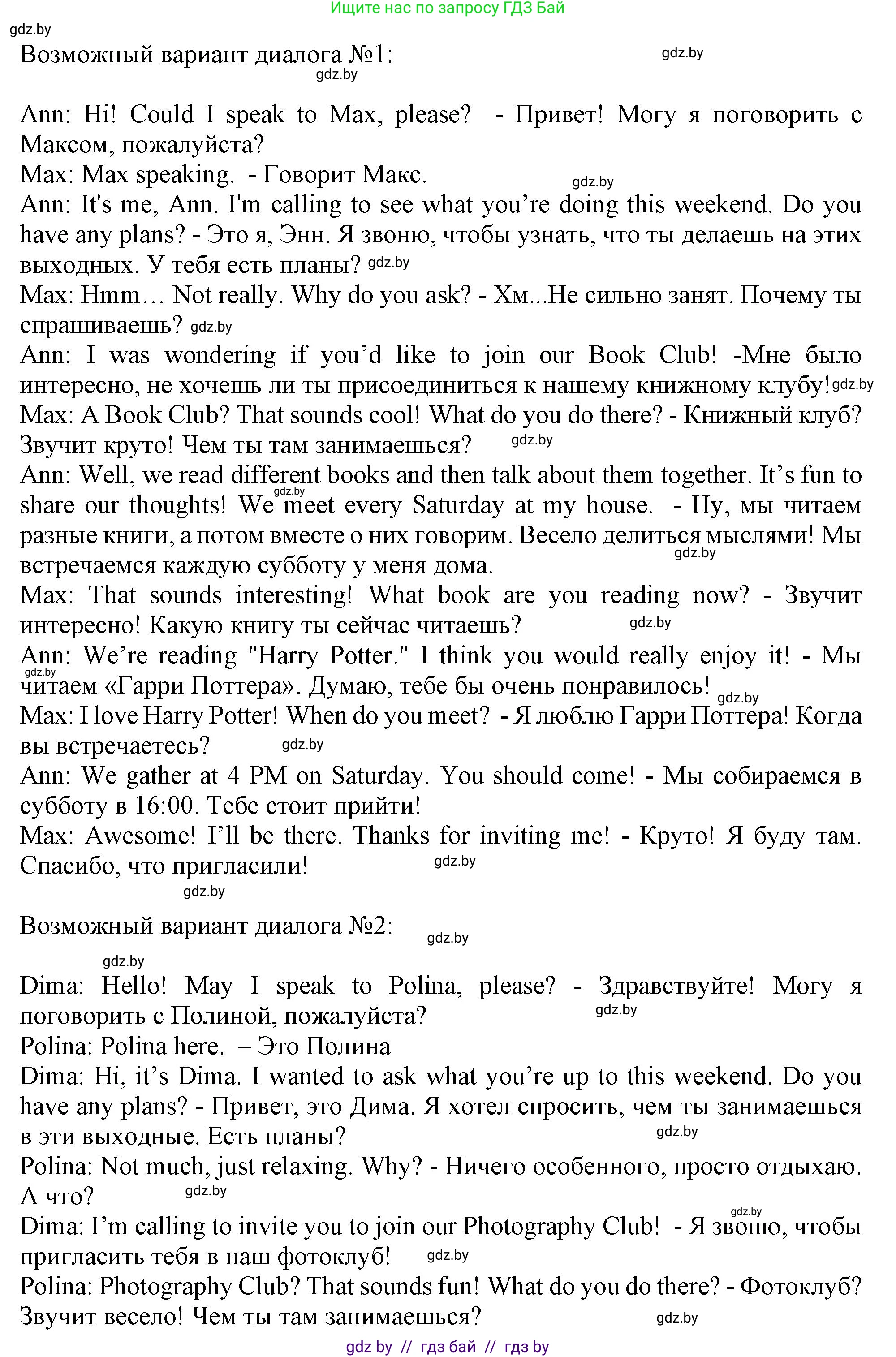 Английский язык (english), 9 класс Учебник (Student's book), авторы: Лапицкая Людмила Михайловна (Lapitskaya Ludmila), Демченко Наталья Валентиновна, Волков Андрей Валерьевич, Калишевич Алла Ивановна, Севрюкова Татьяна Юрьевна, Юхнель Наталья Валентиновна, издательство Вышэйшая школа, Минск, 2018, страница 37, номер 3, Решение 1 (продолжение 3)