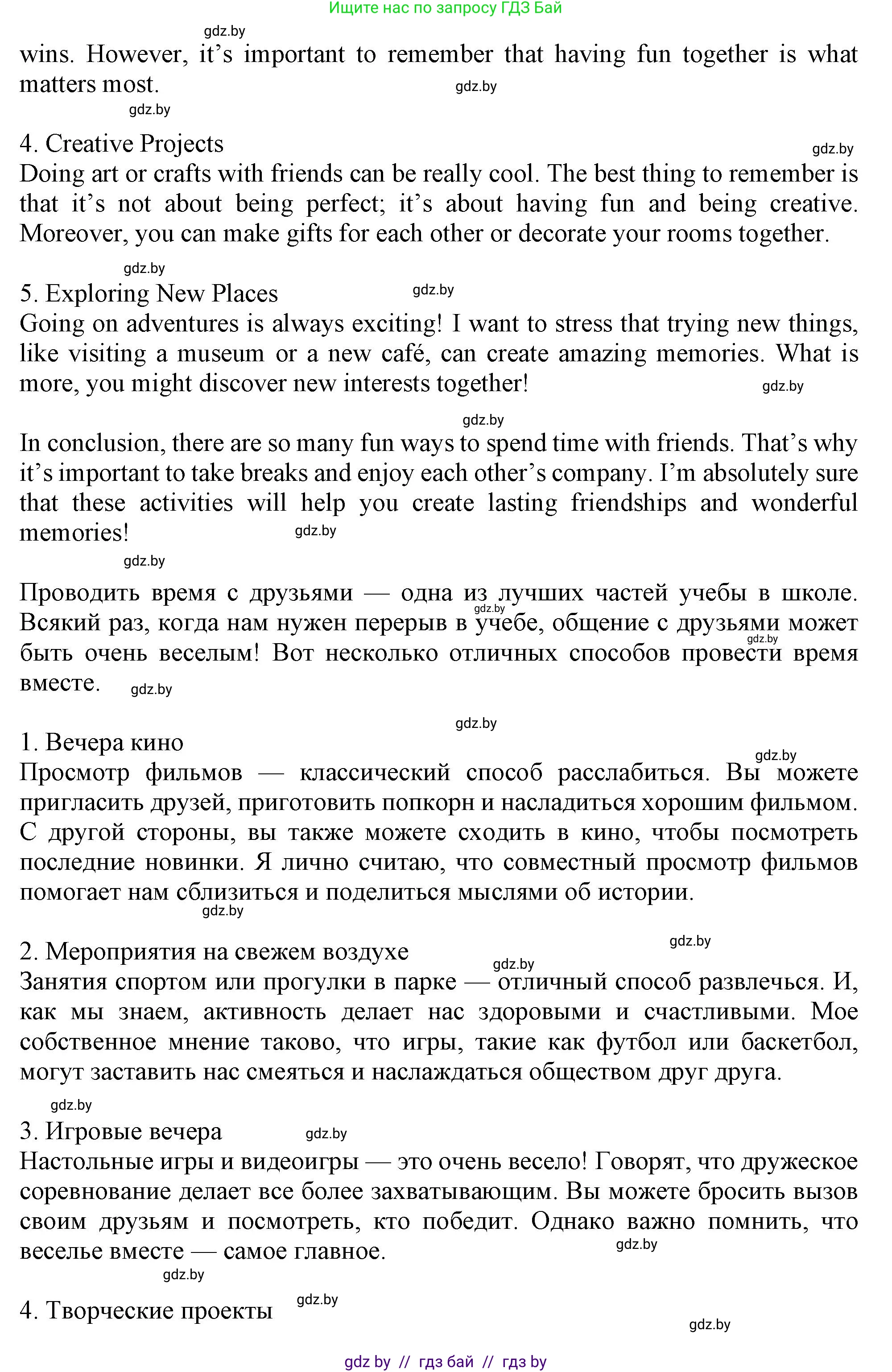 Английский язык (english), 9 класс Учебник (Student's book), авторы: Лапицкая Людмила Михайловна (Lapitskaya Ludmila), Демченко Наталья Валентиновна, Волков Андрей Валерьевич, Калишевич Алла Ивановна, Севрюкова Татьяна Юрьевна, Юхнель Наталья Валентиновна, издательство Вышэйшая школа, Минск, 2018, страница 40, номер 4, Решение 1 (продолжение 2)