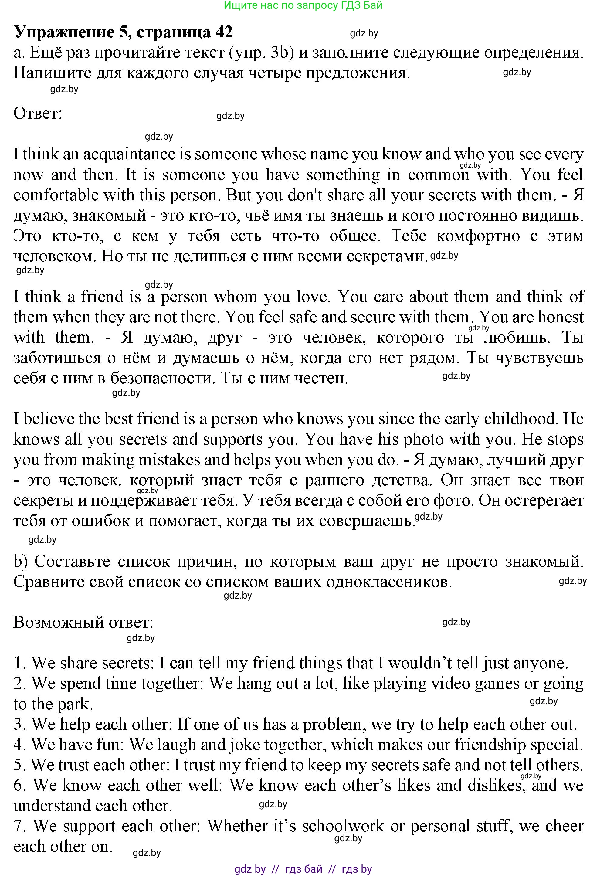 Английский язык (english), 9 класс Учебник (Student's book), авторы: Лапицкая Людмила Михайловна (Lapitskaya Ludmila), Демченко Наталья Валентиновна, Волков Андрей Валерьевич, Калишевич Алла Ивановна, Севрюкова Татьяна Юрьевна, Юхнель Наталья Валентиновна, издательство Вышэйшая школа, Минск, 2018, страница 42, номер 5, Решение 1