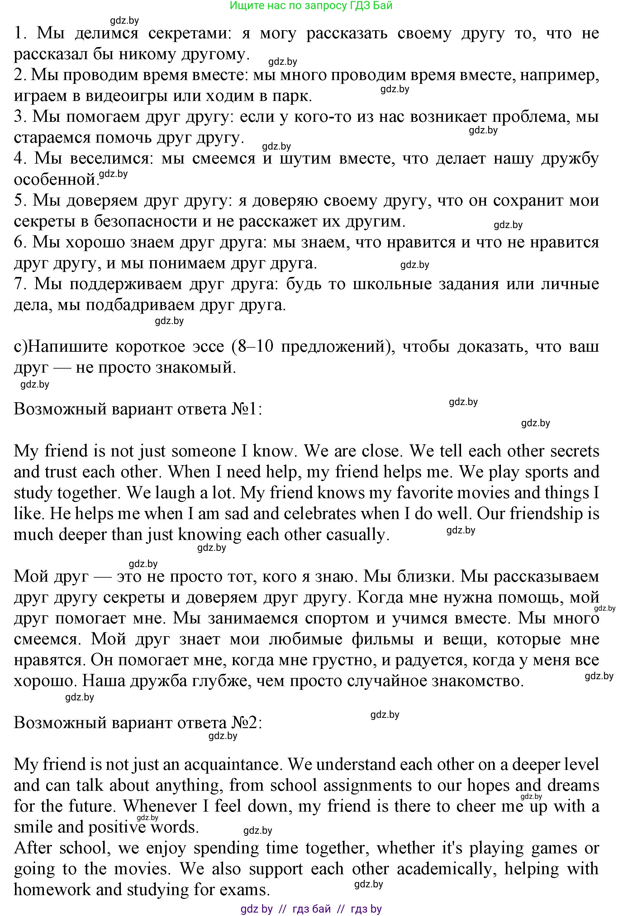 Английский язык (english), 9 класс Учебник (Student's book), авторы: Лапицкая Людмила Михайловна (Lapitskaya Ludmila), Демченко Наталья Валентиновна, Волков Андрей Валерьевич, Калишевич Алла Ивановна, Севрюкова Татьяна Юрьевна, Юхнель Наталья Валентиновна, издательство Вышэйшая школа, Минск, 2018, страница 42, номер 5, Решение 1 (продолжение 2)