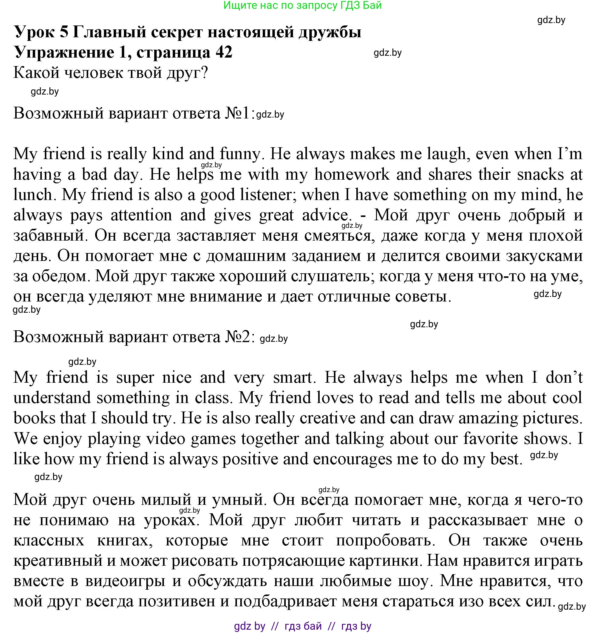 Английский язык (english), 9 класс Учебник (Student's book), авторы: Лапицкая Людмила Михайловна (Lapitskaya Ludmila), Демченко Наталья Валентиновна, Волков Андрей Валерьевич, Калишевич Алла Ивановна, Севрюкова Татьяна Юрьевна, Юхнель Наталья Валентиновна, издательство Вышэйшая школа, Минск, 2018, страница 42, номер 1, Решение 1