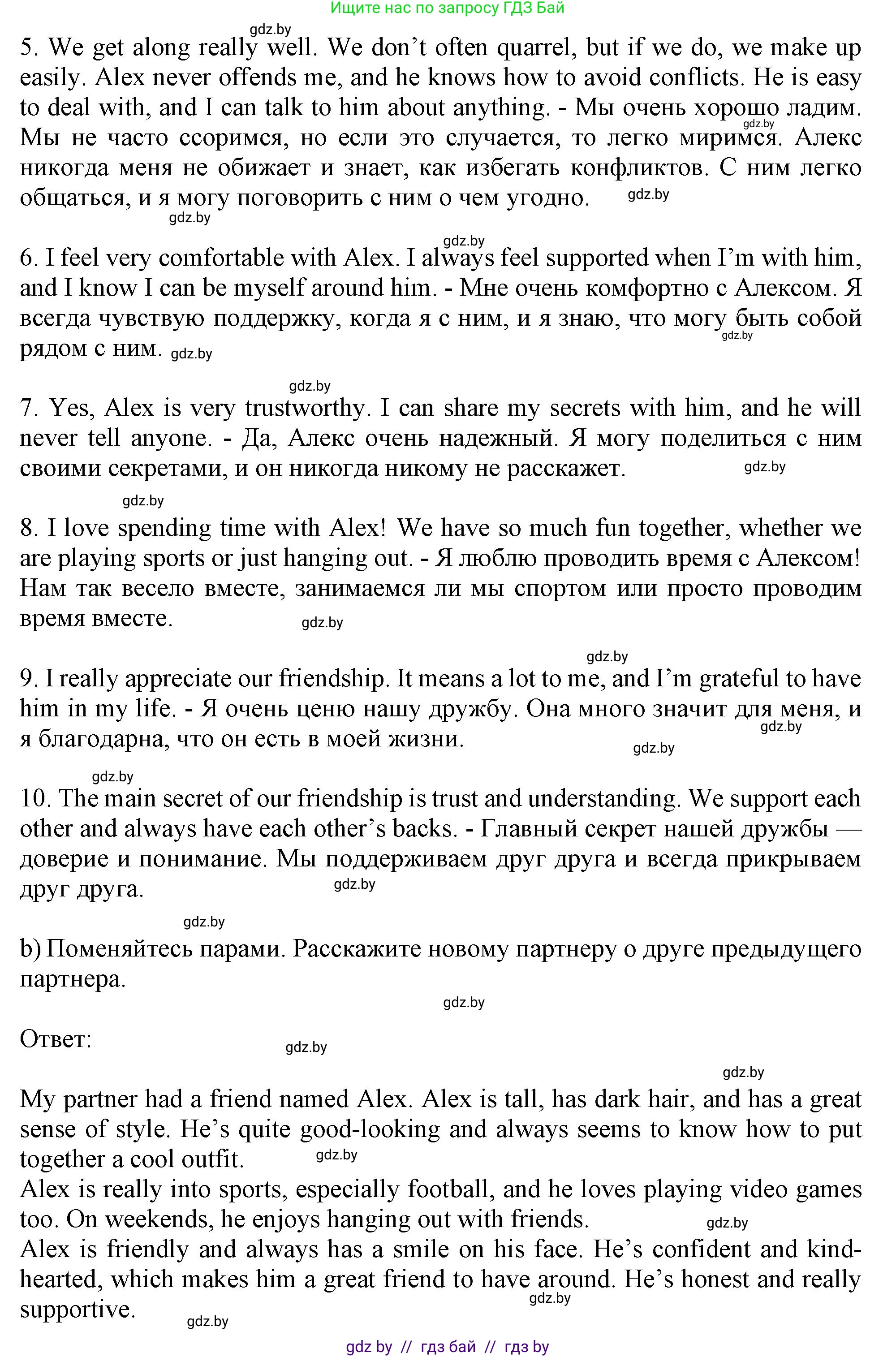 Английский язык (english), 9 класс Учебник (Student's book), авторы: Лапицкая Людмила Михайловна (Lapitskaya Ludmila), Демченко Наталья Валентиновна, Волков Андрей Валерьевич, Калишевич Алла Ивановна, Севрюкова Татьяна Юрьевна, Юхнель Наталья Валентиновна, издательство Вышэйшая школа, Минск, 2018, страница 42, номер 2, Решение 1 (продолжение 3)