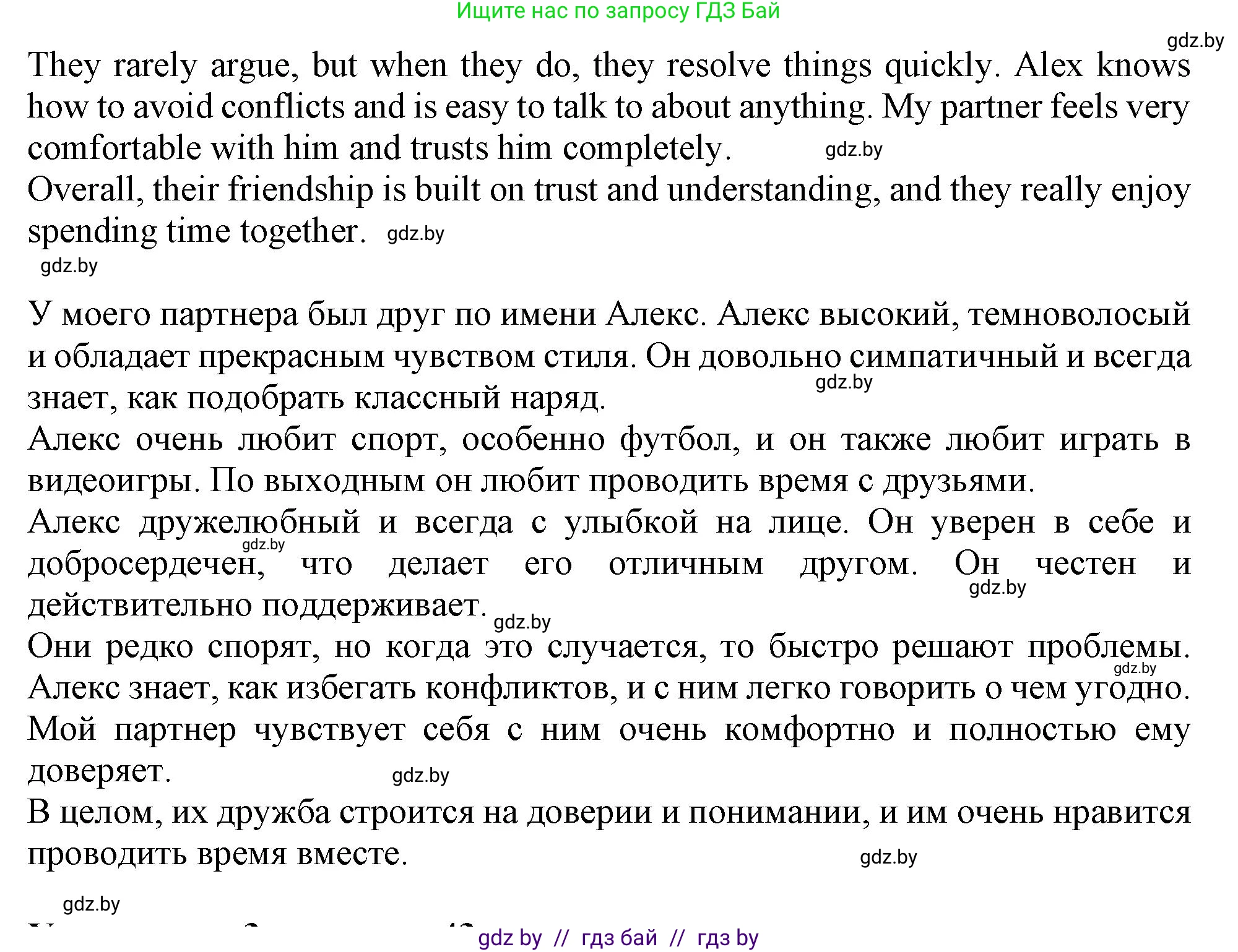 Английский язык (english), 9 класс Учебник (Student's book), авторы: Лапицкая Людмила Михайловна (Lapitskaya Ludmila), Демченко Наталья Валентиновна, Волков Андрей Валерьевич, Калишевич Алла Ивановна, Севрюкова Татьяна Юрьевна, Юхнель Наталья Валентиновна, издательство Вышэйшая школа, Минск, 2018, страница 42, номер 2, Решение 1 (продолжение 4)