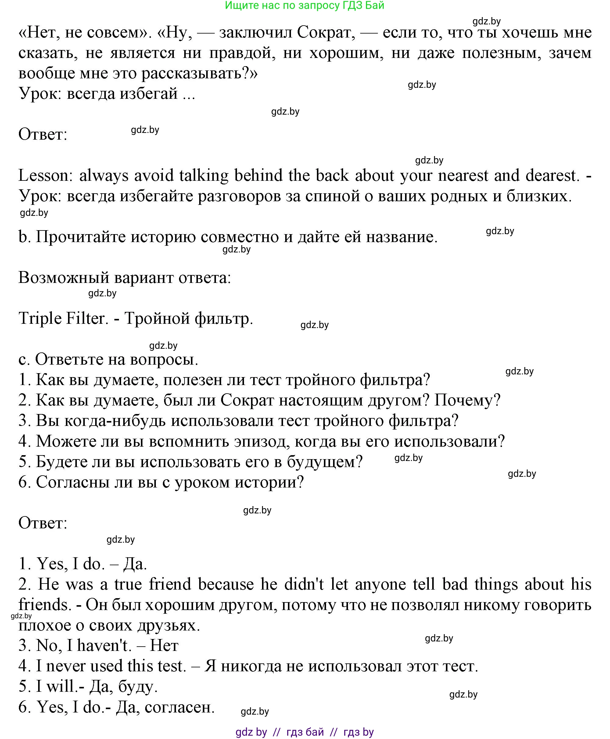 Английский язык (english), 9 класс Учебник (Student's book), авторы: Лапицкая Людмила Михайловна (Lapitskaya Ludmila), Демченко Наталья Валентиновна, Волков Андрей Валерьевич, Калишевич Алла Ивановна, Севрюкова Татьяна Юрьевна, Юхнель Наталья Валентиновна, издательство Вышэйшая школа, Минск, 2018, страница 43, номер 3, Решение 1 (продолжение 2)