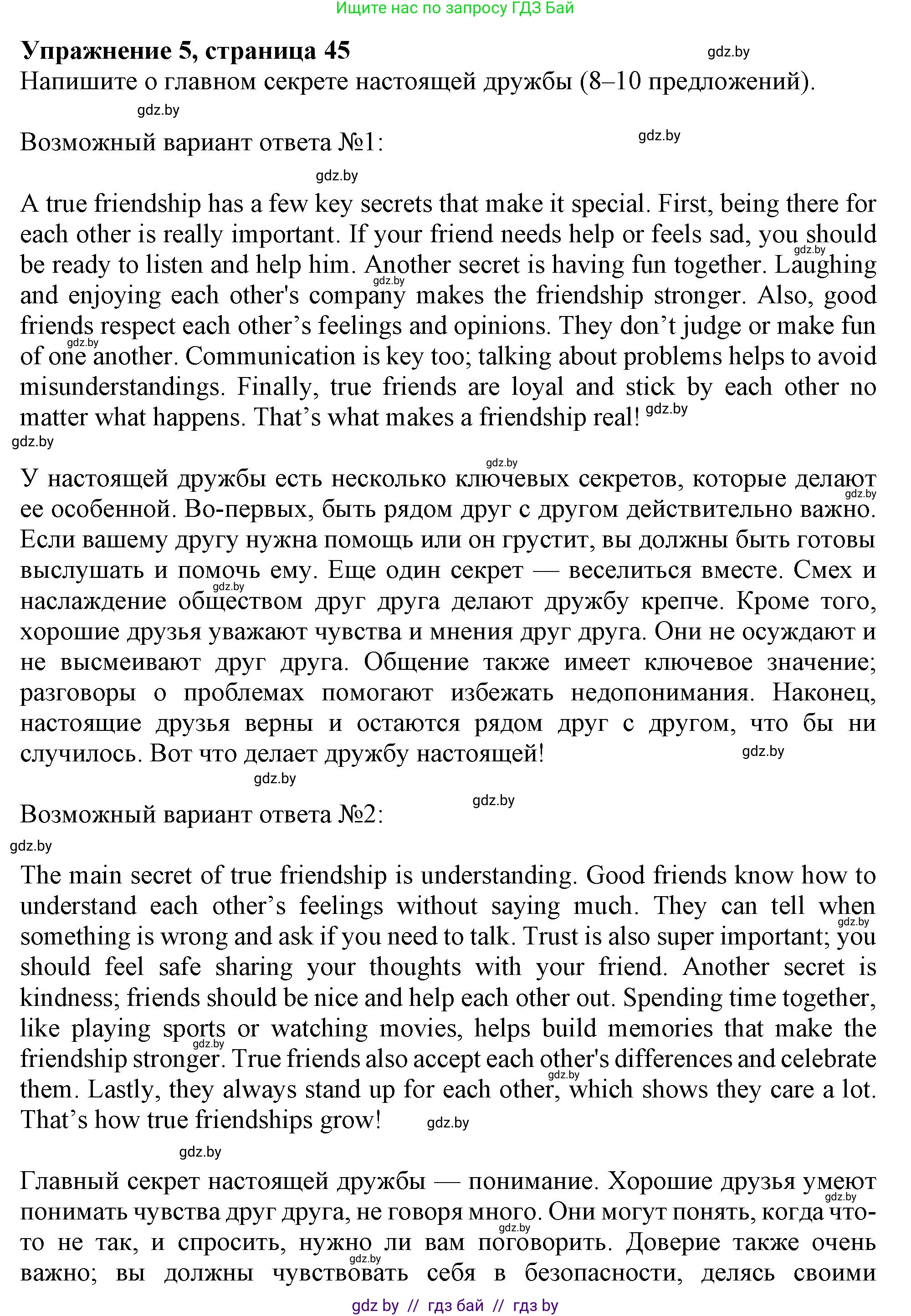 Английский язык (english), 9 класс Учебник (Student's book), авторы: Лапицкая Людмила Михайловна (Lapitskaya Ludmila), Демченко Наталья Валентиновна, Волков Андрей Валерьевич, Калишевич Алла Ивановна, Севрюкова Татьяна Юрьевна, Юхнель Наталья Валентиновна, издательство Вышэйшая школа, Минск, 2018, страница 45, номер 5, Решение 1