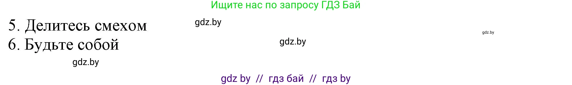 Английский язык (english), 9 класс Учебник (Student's book), авторы: Лапицкая Людмила Михайловна (Lapitskaya Ludmila), Демченко Наталья Валентиновна, Волков Андрей Валерьевич, Калишевич Алла Ивановна, Севрюкова Татьяна Юрьевна, Юхнель Наталья Валентиновна, издательство Вышэйшая школа, Минск, 2018, страница 45, номер 2, Решение 1 (продолжение 3)