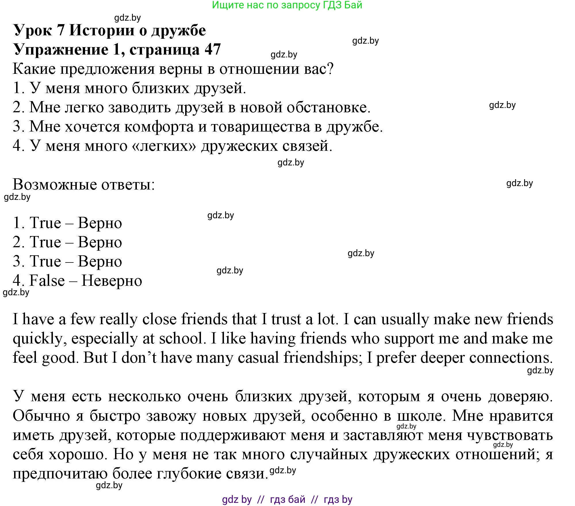 Английский язык (english), 9 класс Учебник (Student's book), авторы: Лапицкая Людмила Михайловна (Lapitskaya Ludmila), Демченко Наталья Валентиновна, Волков Андрей Валерьевич, Калишевич Алла Ивановна, Севрюкова Татьяна Юрьевна, Юхнель Наталья Валентиновна, издательство Вышэйшая школа, Минск, 2018, страница 47, номер 1, Решение 1