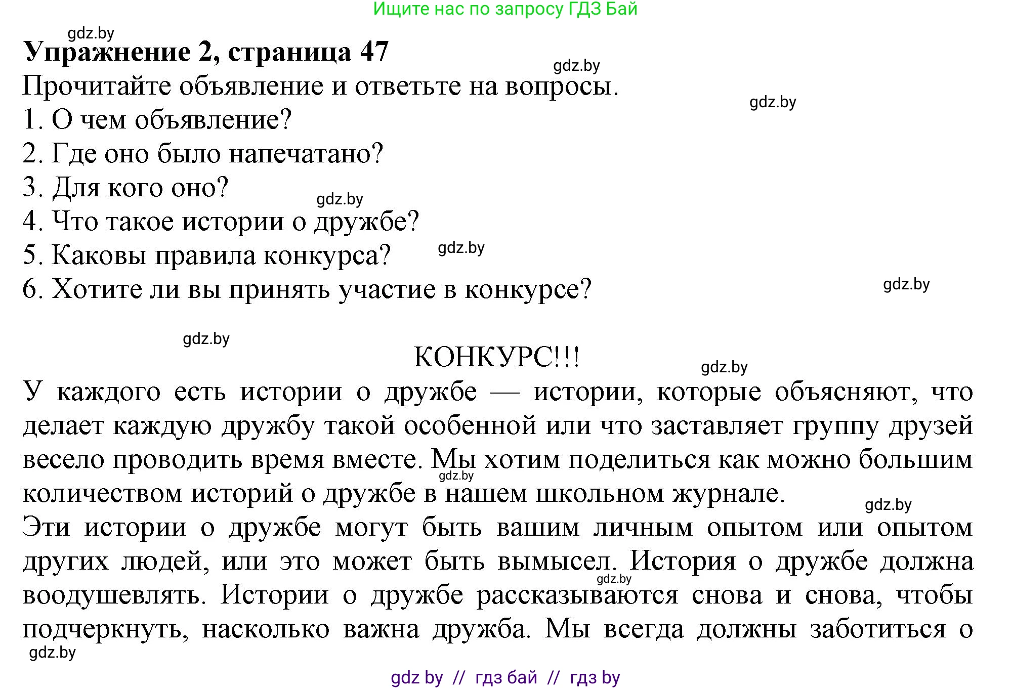 Английский язык (english), 9 класс Учебник (Student's book), авторы: Лапицкая Людмила Михайловна (Lapitskaya Ludmila), Демченко Наталья Валентиновна, Волков Андрей Валерьевич, Калишевич Алла Ивановна, Севрюкова Татьяна Юрьевна, Юхнель Наталья Валентиновна, издательство Вышэйшая школа, Минск, 2018, страница 47, номер 2, Решение 1