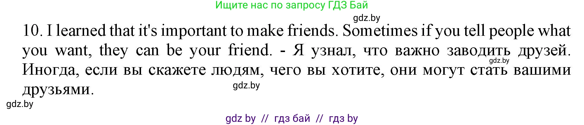 Английский язык (english), 9 класс Учебник (Student's book), авторы: Лапицкая Людмила Михайловна (Lapitskaya Ludmila), Демченко Наталья Валентиновна, Волков Андрей Валерьевич, Калишевич Алла Ивановна, Севрюкова Татьяна Юрьевна, Юхнель Наталья Валентиновна, издательство Вышэйшая школа, Минск, 2018, страница 48, номер 3, Решение 1 (продолжение 4)