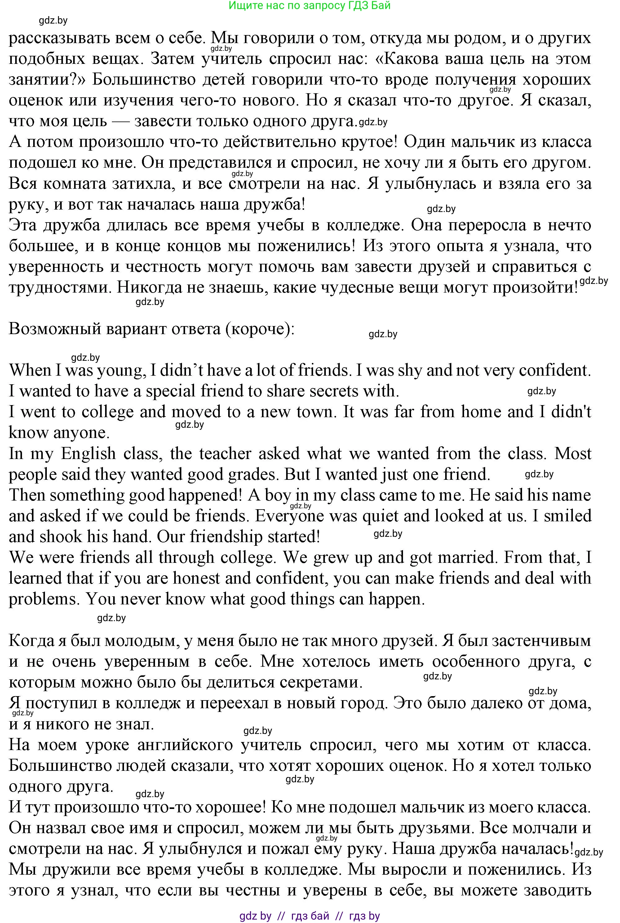Английский язык (english), 9 класс Учебник (Student's book), авторы: Лапицкая Людмила Михайловна (Lapitskaya Ludmila), Демченко Наталья Валентиновна, Волков Андрей Валерьевич, Калишевич Алла Ивановна, Севрюкова Татьяна Юрьевна, Юхнель Наталья Валентиновна, издательство Вышэйшая школа, Минск, 2018, страница 48, номер 4, Решение 1 (продолжение 2)