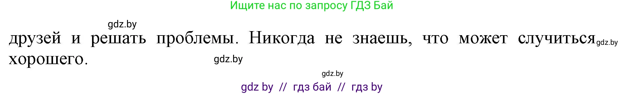 Английский язык (english), 9 класс Учебник (Student's book), авторы: Лапицкая Людмила Михайловна (Lapitskaya Ludmila), Демченко Наталья Валентиновна, Волков Андрей Валерьевич, Калишевич Алла Ивановна, Севрюкова Татьяна Юрьевна, Юхнель Наталья Валентиновна, издательство Вышэйшая школа, Минск, 2018, страница 48, номер 4, Решение 1 (продолжение 3)