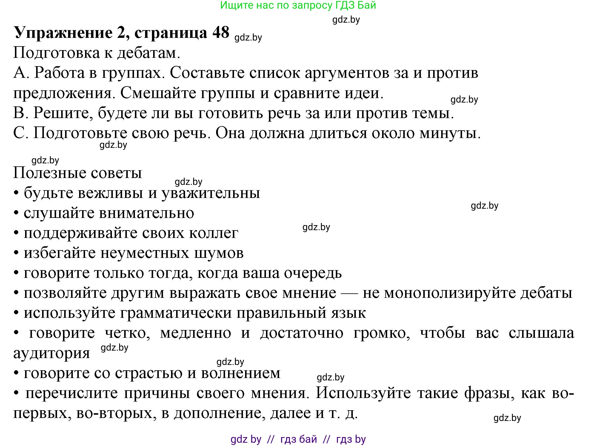 Английский язык (english), 9 класс Учебник (Student's book), авторы: Лапицкая Людмила Михайловна (Lapitskaya Ludmila), Демченко Наталья Валентиновна, Волков Андрей Валерьевич, Калишевич Алла Ивановна, Севрюкова Татьяна Юрьевна, Юхнель Наталья Валентиновна, издательство Вышэйшая школа, Минск, 2018, страница 49, номер 2, Решение 1